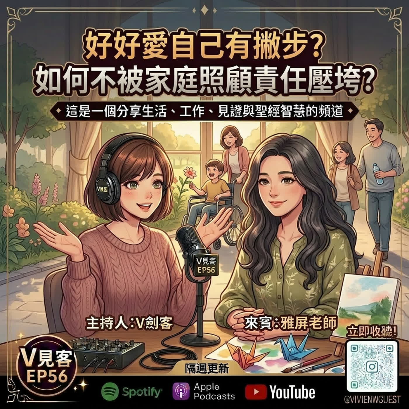 EP56｜你所不知道的BI智慧｜「聲東擊西」的網紅直播主好忙！