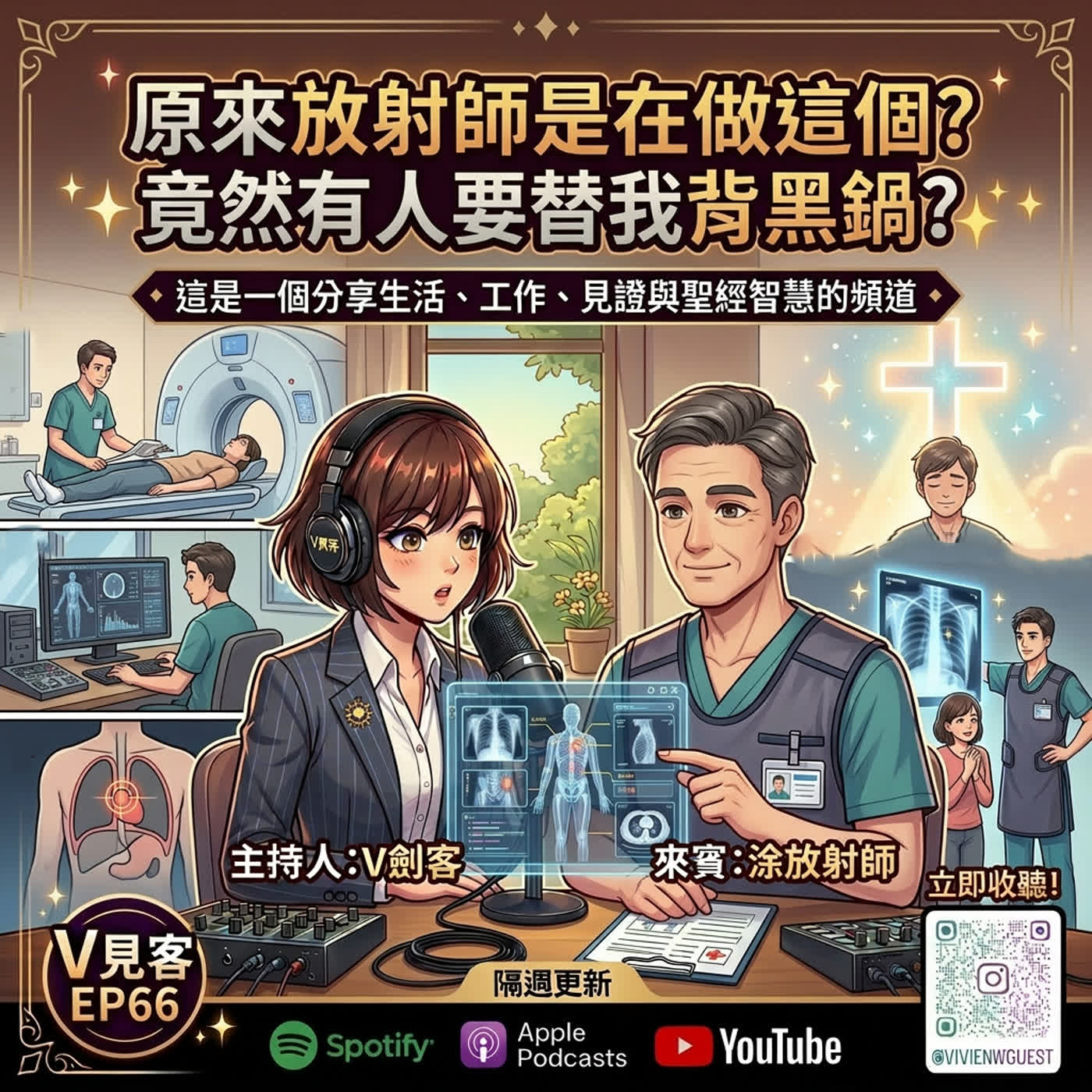 EP66｜你所不知道的BI智慧｜「李代桃僵」的超完美替身-你的爛攤子有人接手了！