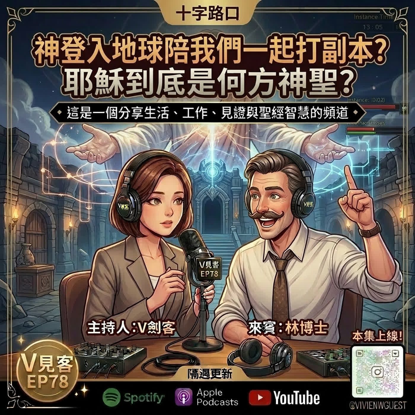 EP78｜RPG任務｜納尼亞地圖第3關：救援行動-誰來救我？