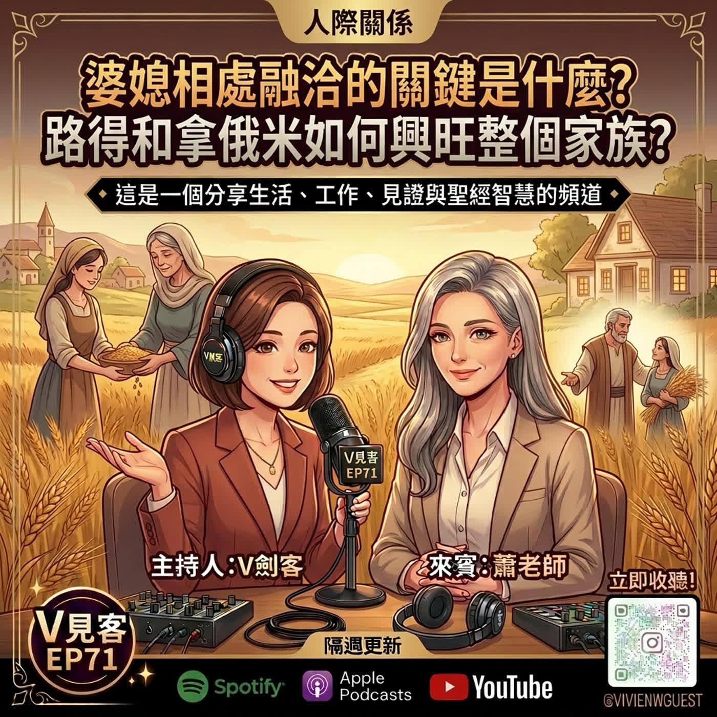 EP71｜RPG任務｜關係賽馬場｜第1關-識途老馬：婆媳關卡