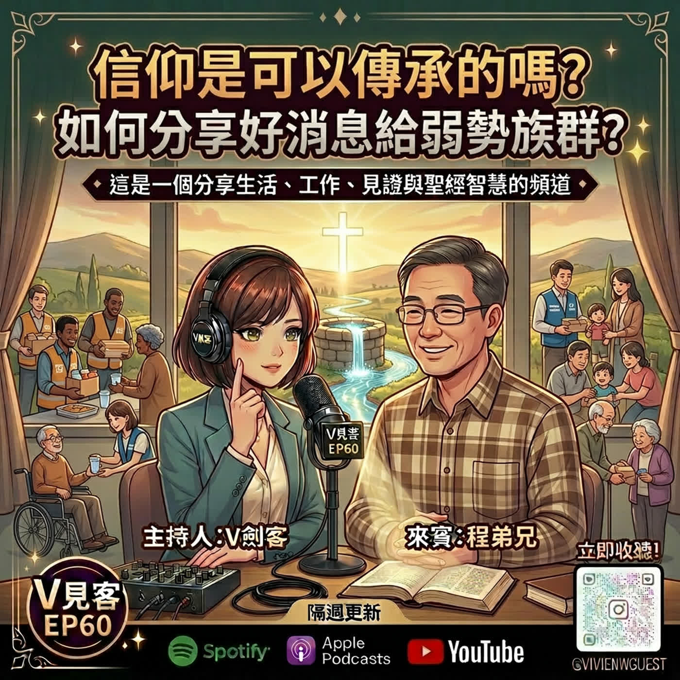EP60｜你所不知道的BI智慧｜「暗渡陳倉」的動人情歌獨家大首播！！
