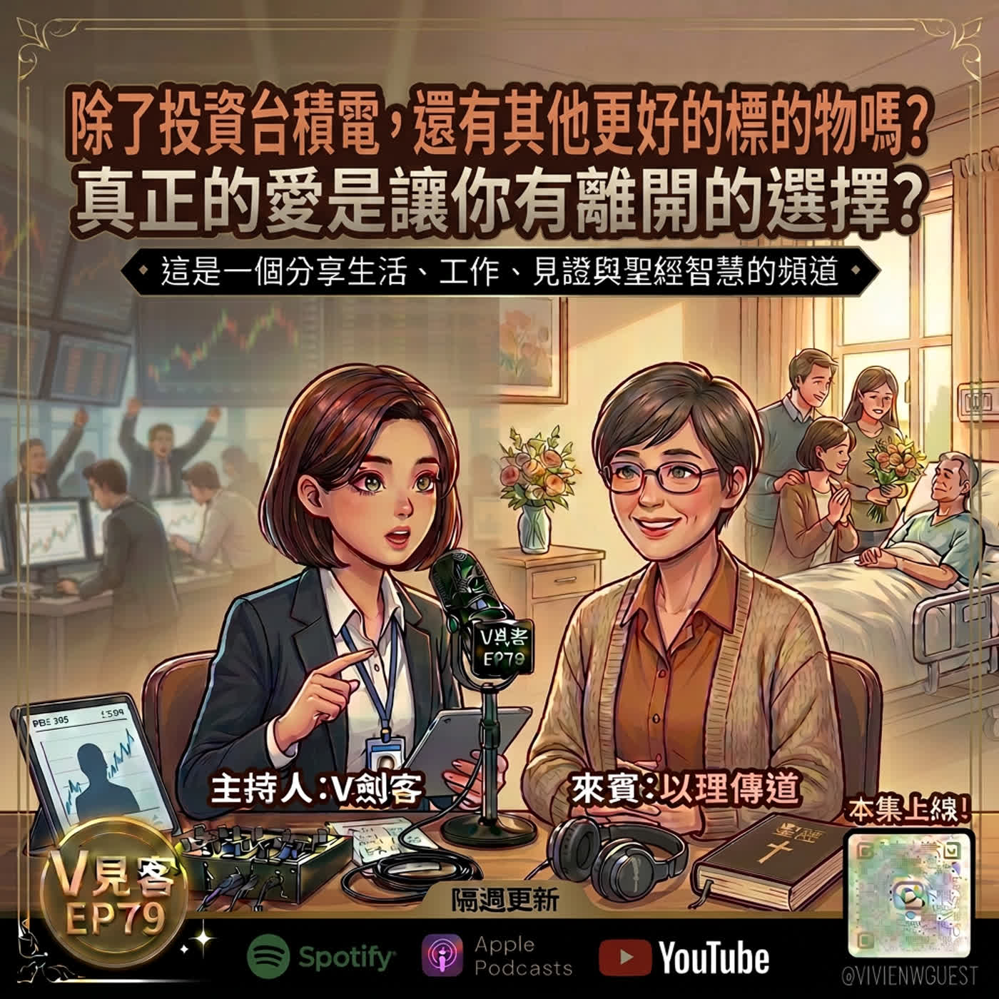 EP79｜RPG任務｜第16計: 「欲擒故縱」是用愛等待你回來