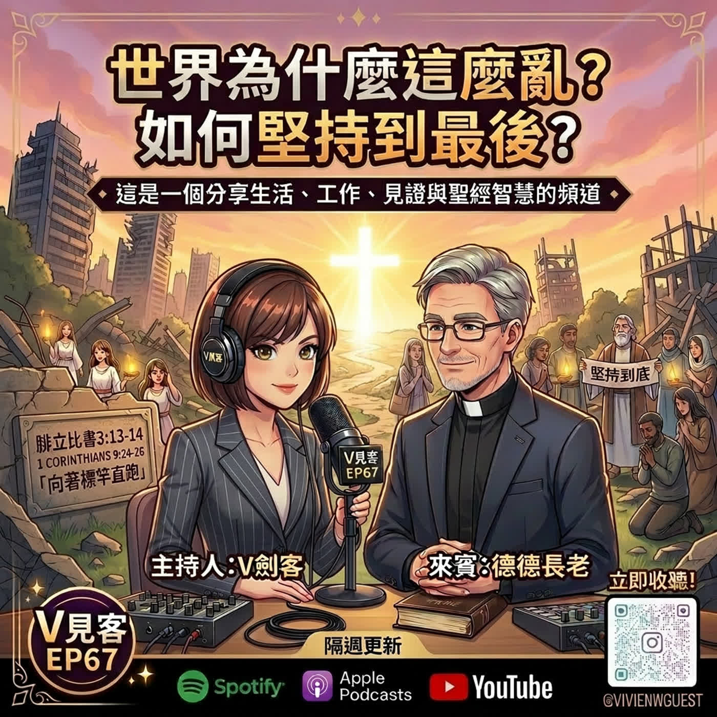 EP67｜你所不知道的BI智慧｜虎頭蛇尾太可惜-堅持走到世界的盡頭，你值得最美的祝福！