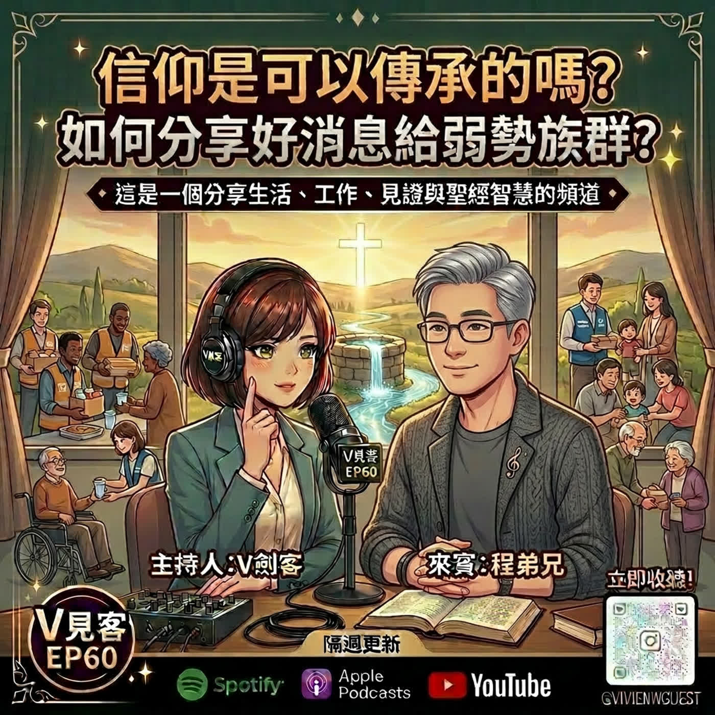 EP60｜你所不知道的BI智慧｜「暗渡陳倉」的動人情歌獨家大首播！！