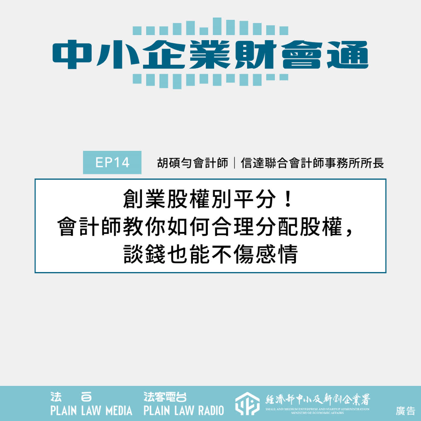 法客電台 BY 法律白話文運動