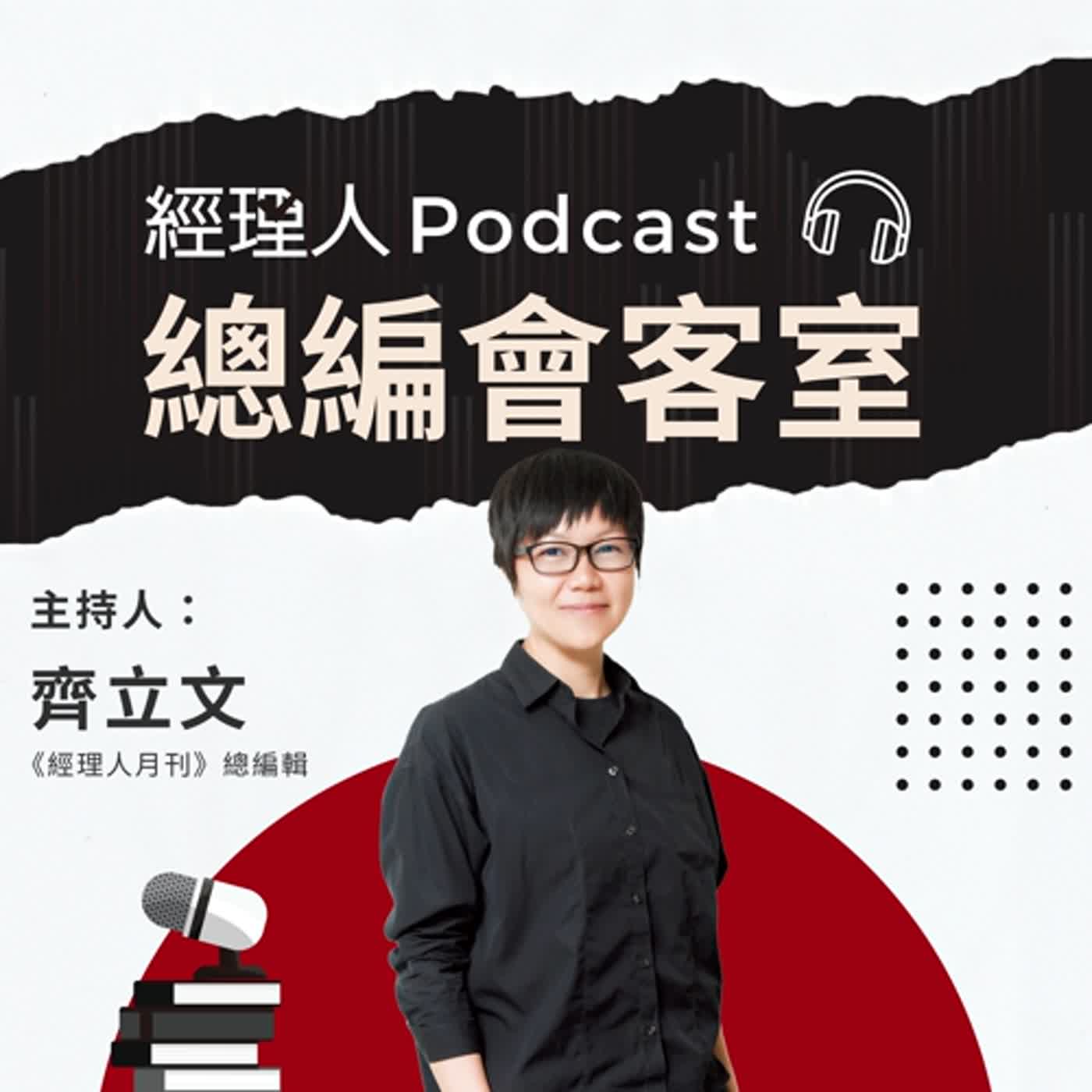 cover of episode EP265【總編會客室】專訪台灣人工智慧學校產學長郭秉宸：老闆帶隊進修 AI 課已成常態，企業導入 AI 的起手式有哪些？