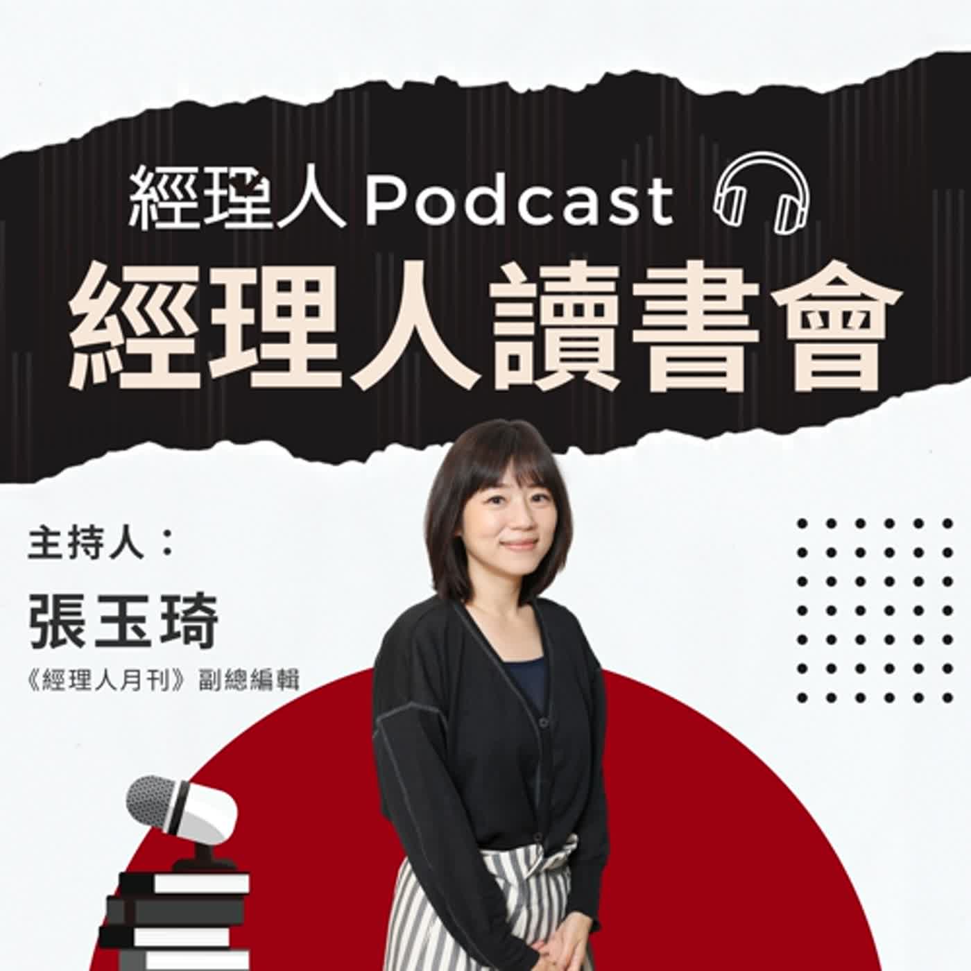 cover of episode EP290【經理人讀書會】為什麼你總是覺得錢賺不夠？導讀《持續買進》：減緩所得焦慮，破除各種理財與投資迷思