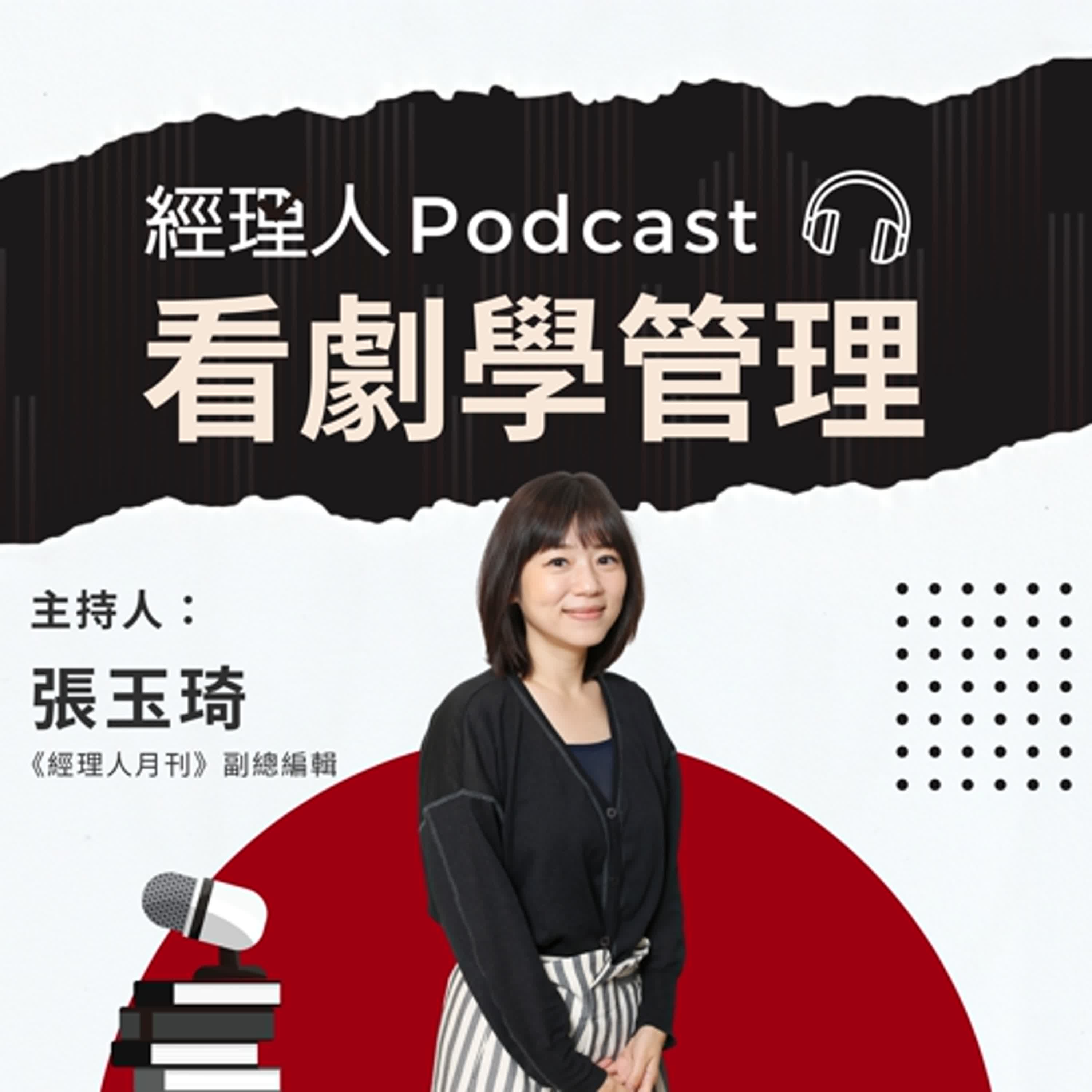 EP373【看劇學管理】主管更要練就「被討厭」的勇氣！解讀《怪醫豪斯》3 個反直覺管理哲學