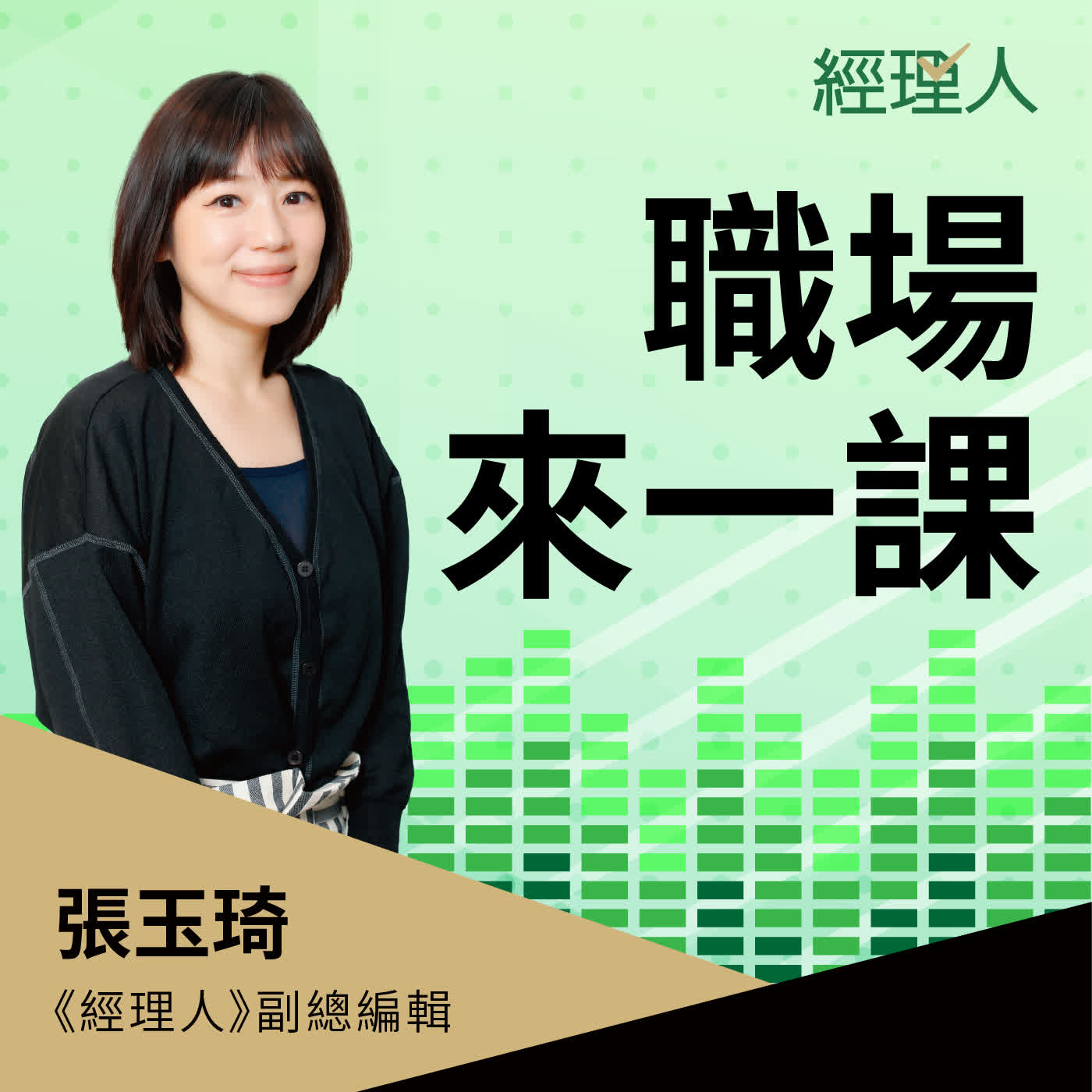 EP580【職場來一課】AI 簡報很美卻不能用?拒絕 AI「罐頭味」!從架構到設計,如何打造高說服力的職場簡報? EP580【職場來一課】AI 簡報很美卻不能用?拒絕 AI「罐頭味」!從架構到設計,如何打造高說服力的職場簡報?