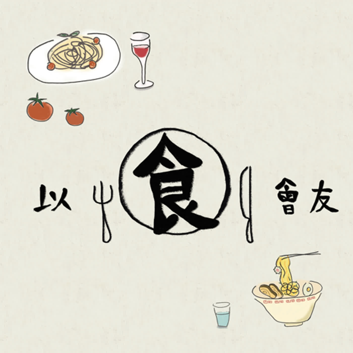 SP64「獨旅其實很難一個人去吃飯」ft. Abby｜以食會友