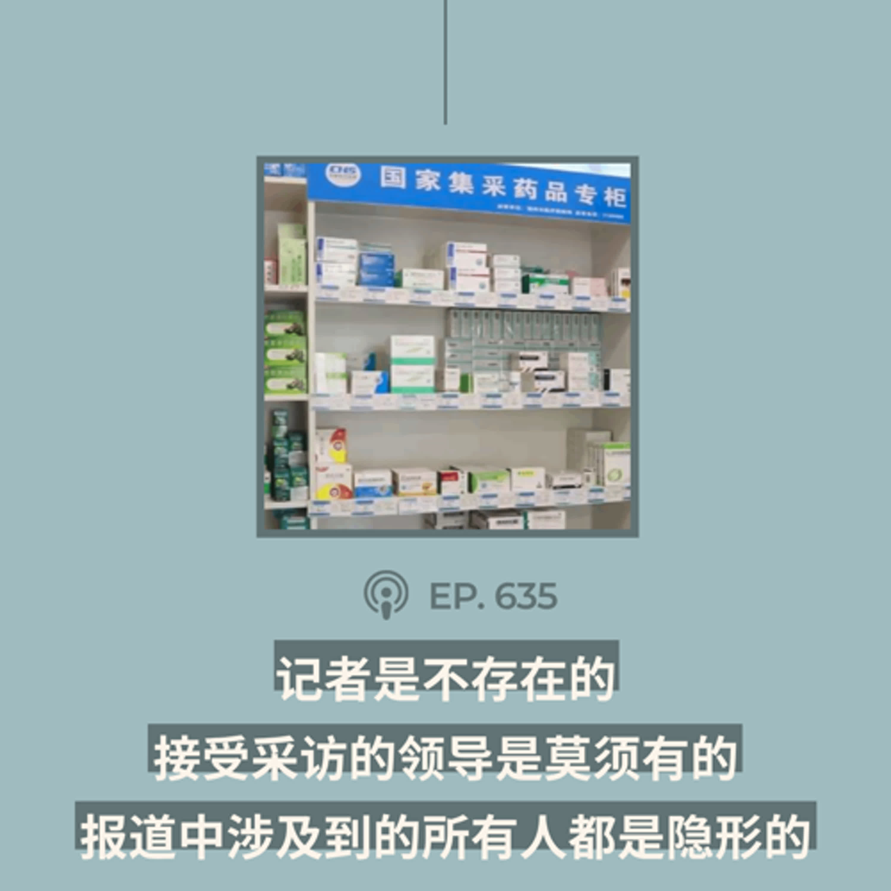 【第635期】404文库：“记者是不存在的，接受采访的领导是莫须有的，报道中涉及到的所有人都是隐形的”（外二篇）