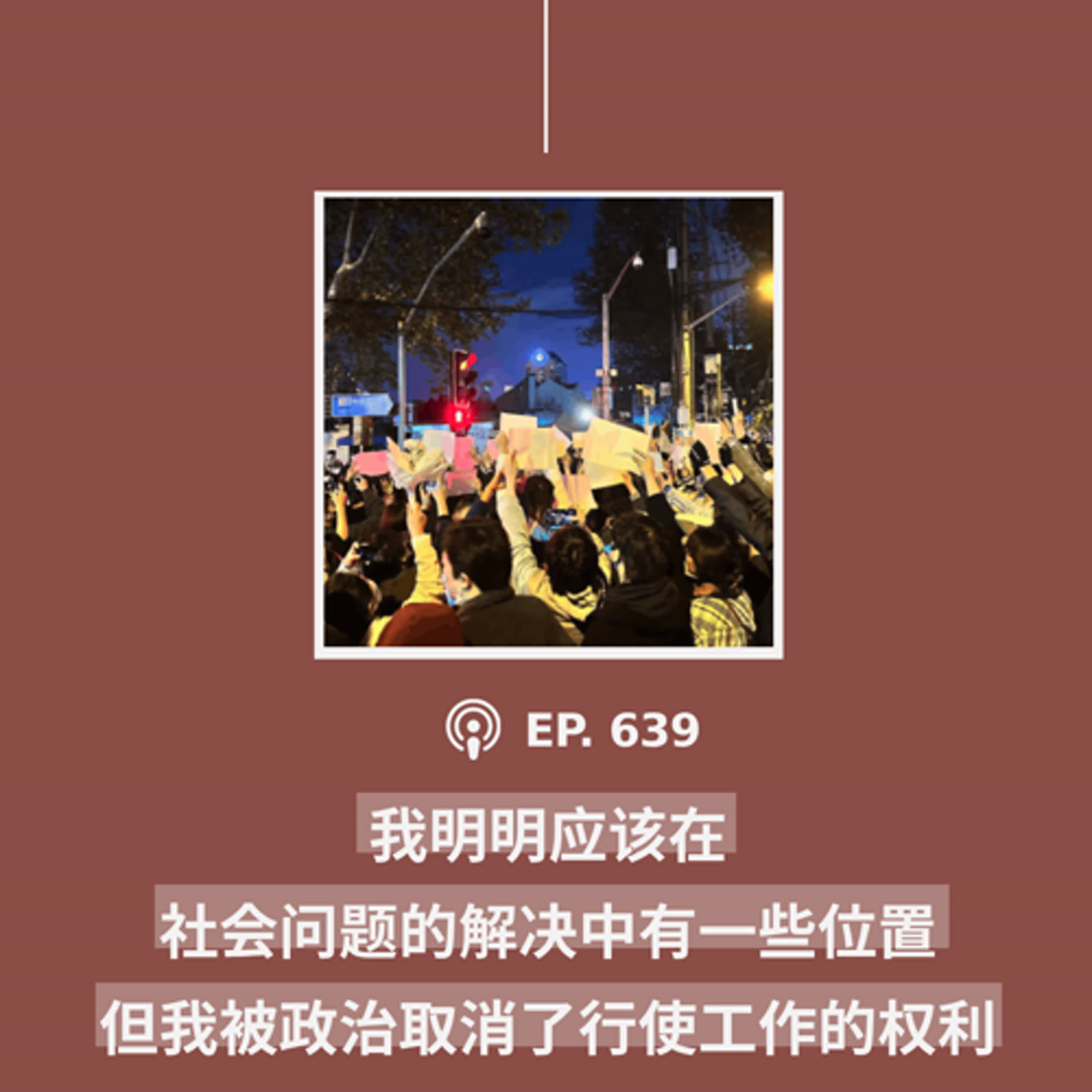 【第639期】CDT关注：“我明明应该在社会问题的解决中有一些位置，但我被政治取消了行使工作的权利”（外二篇）