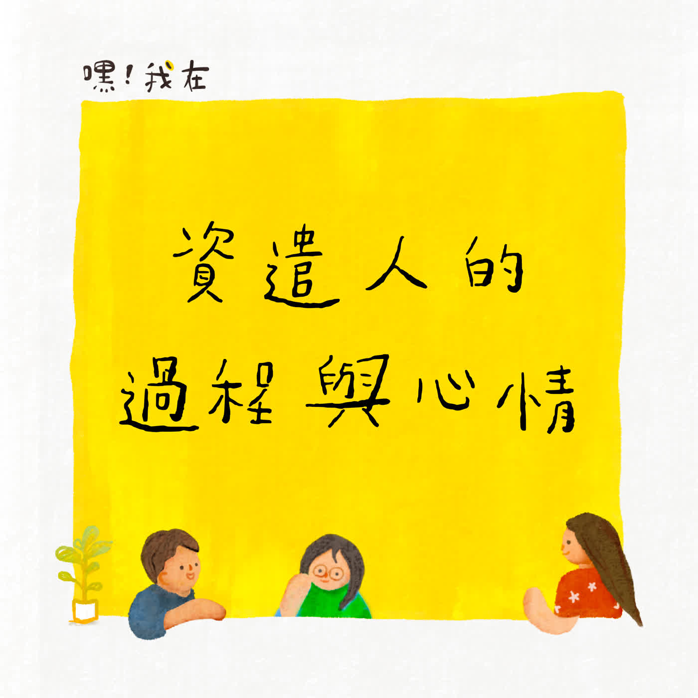 S4EP5 裁員的另外一面也是焦躁、傷心、孤獨;資遣人的主管前一晚根本睡不著覺 ft.電影:型男飛行日誌