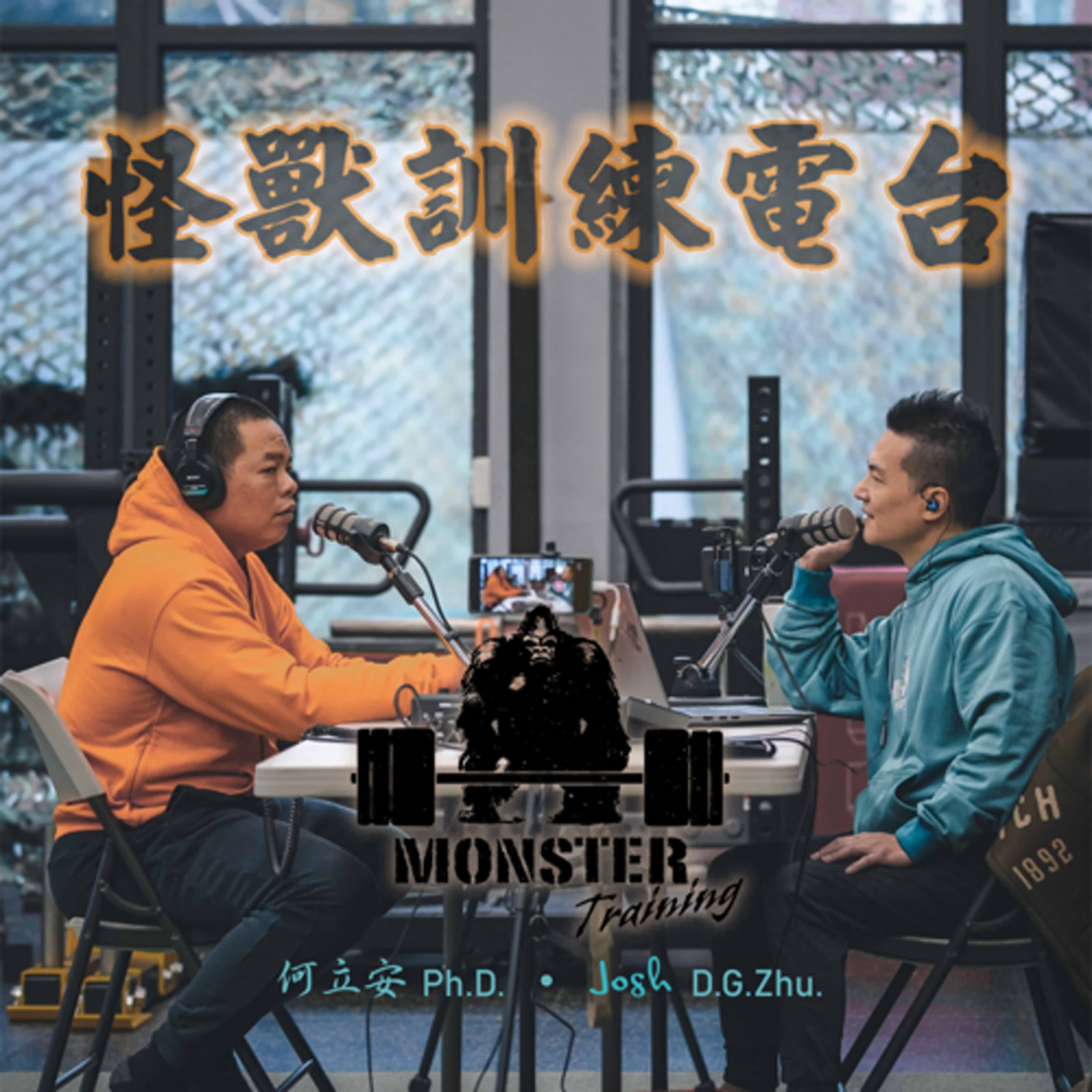 EP132.練肉量還是練力量