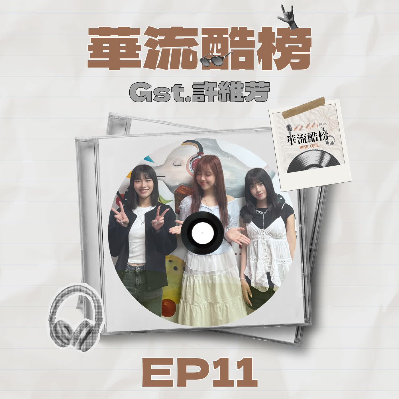 S6EP11|許維芳《逆風飛》:突破自我的全新曲風 唱出在自我低潮中的重生宣言