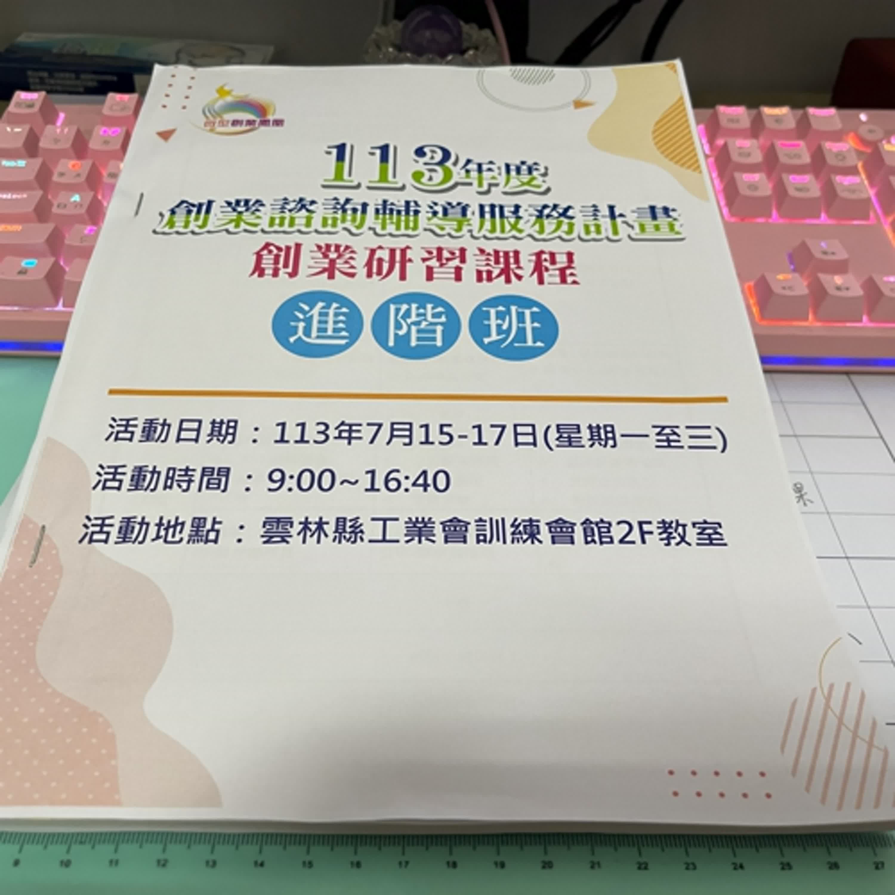 20240717 【藍圖】Podcast S3E89 微型創業鳳凰貸款創業進階課程