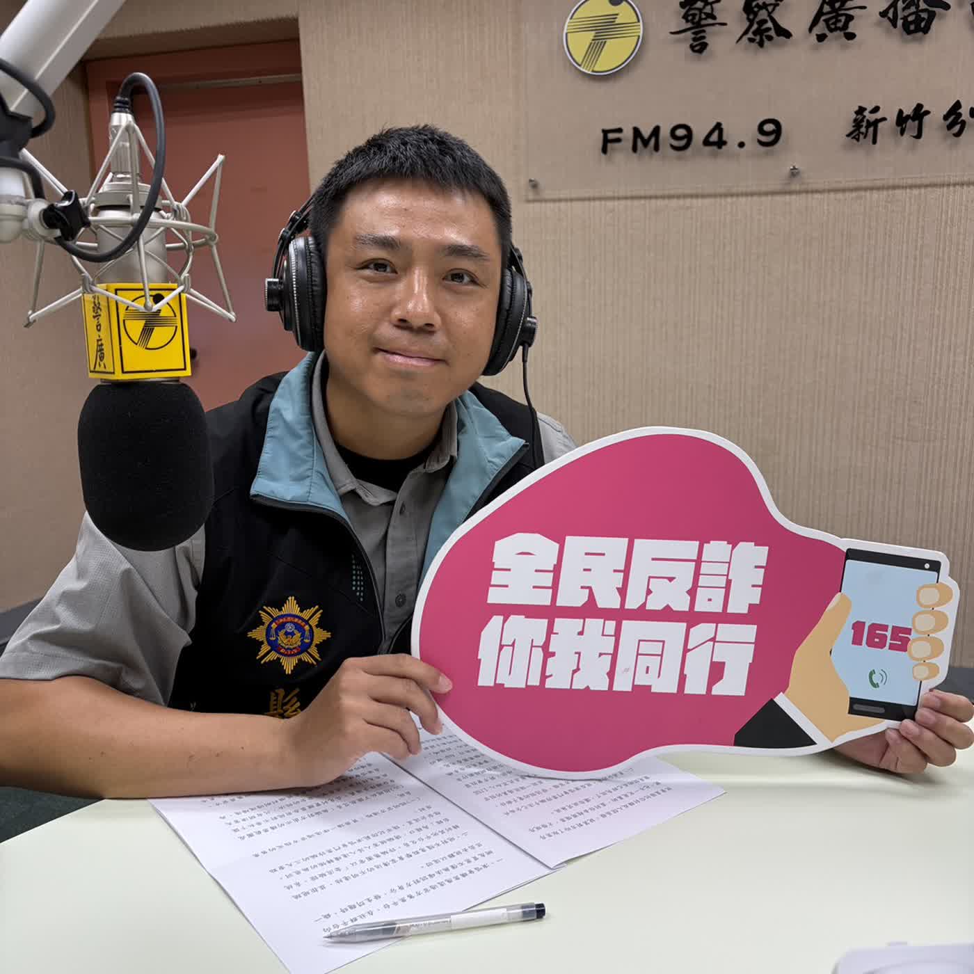 1150903 警民之間-竹北分局偵查隊陳己揚副隊長-反詐騙宣導 episode artwork