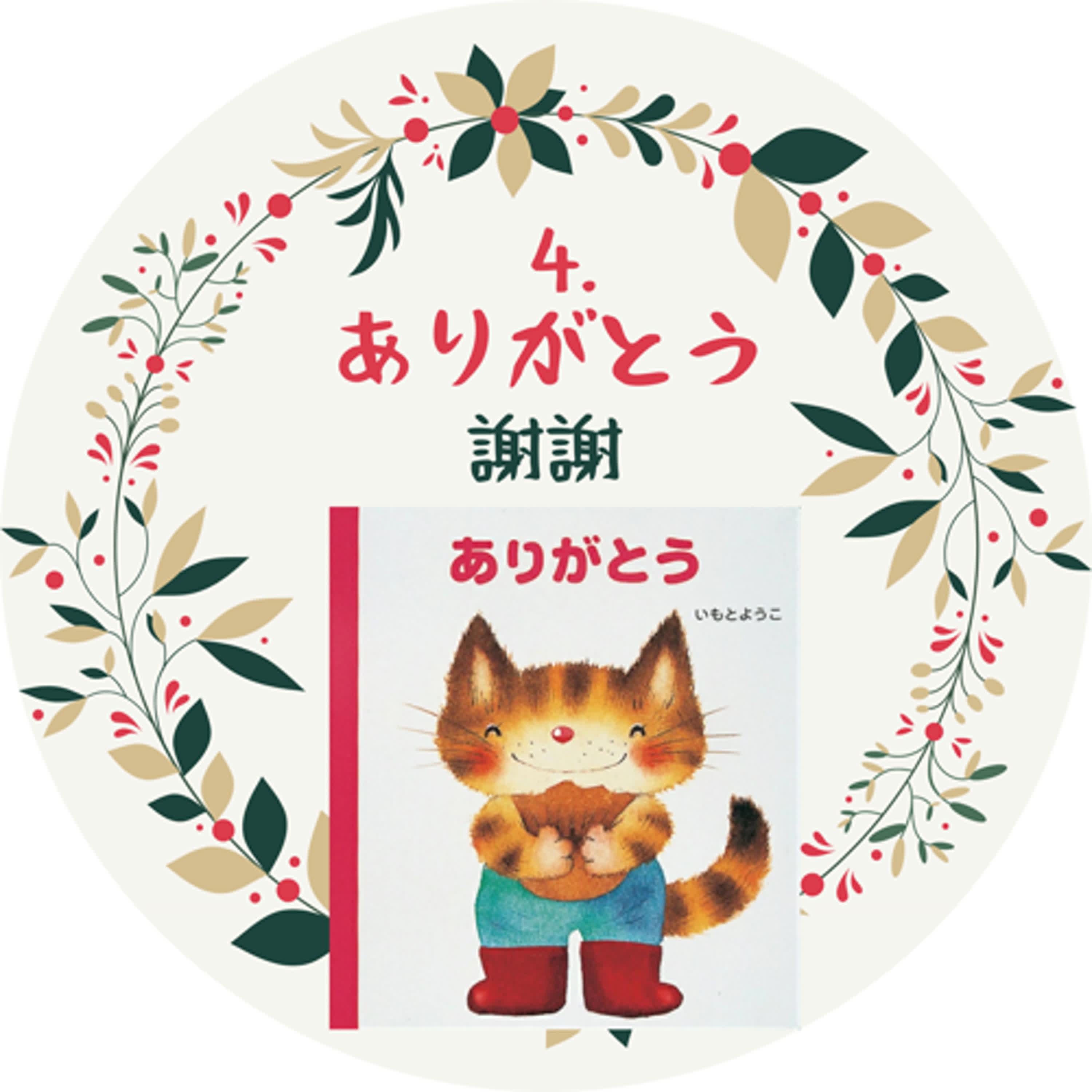 4. ありがとう　謝謝！ episode artwork