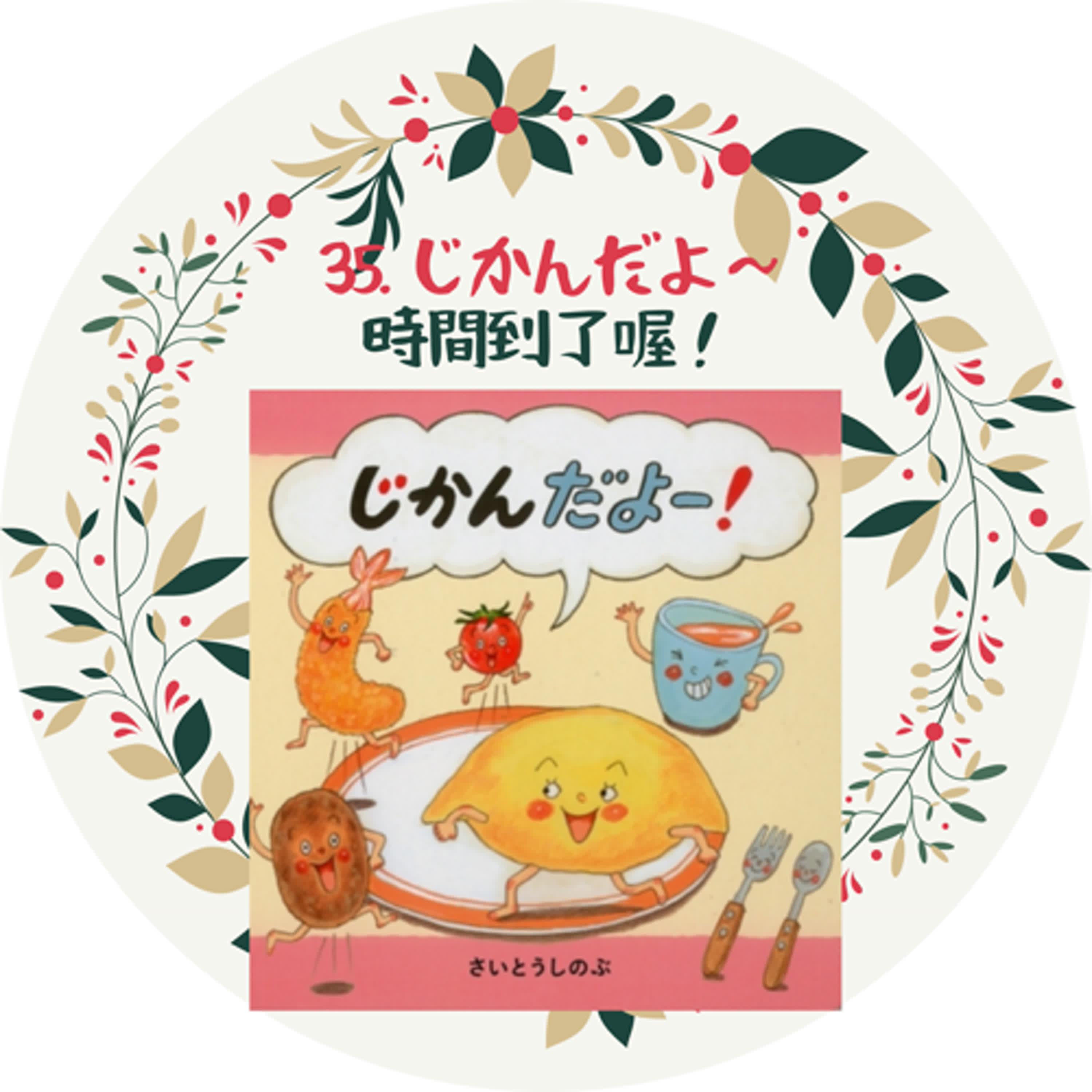 35. 時間だよ〜　時間到了喔！ episode artwork