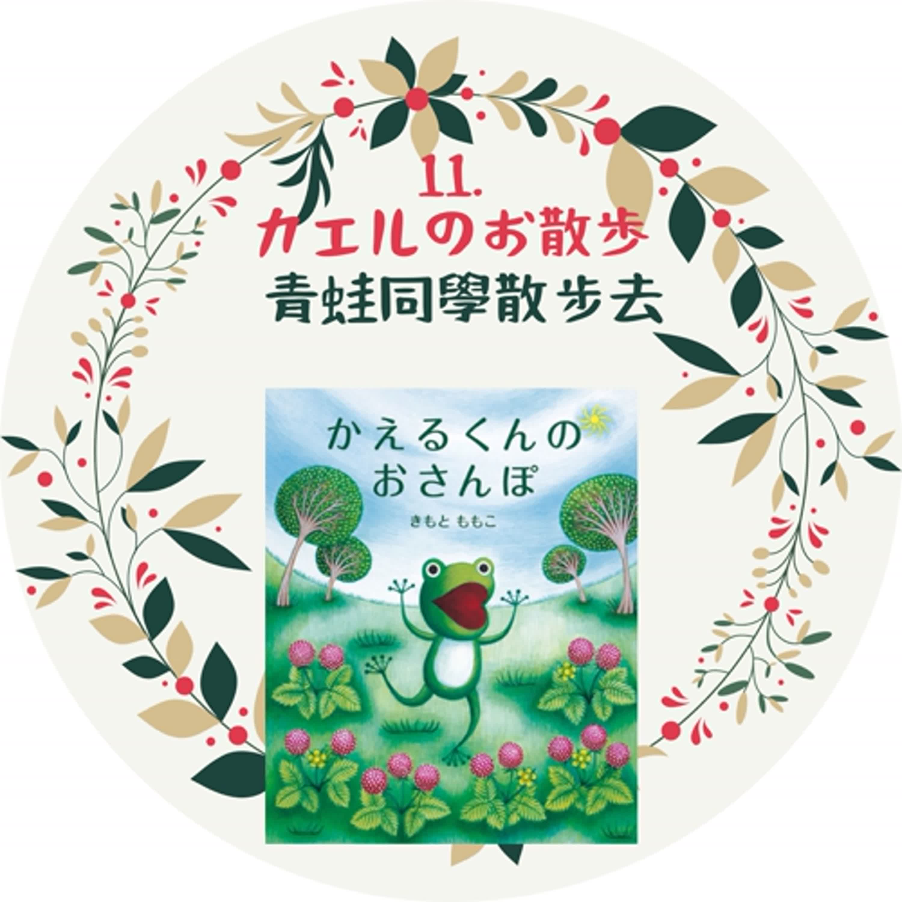 11. カエルくんのお散歩　青蛙同學的散步 episode artwork