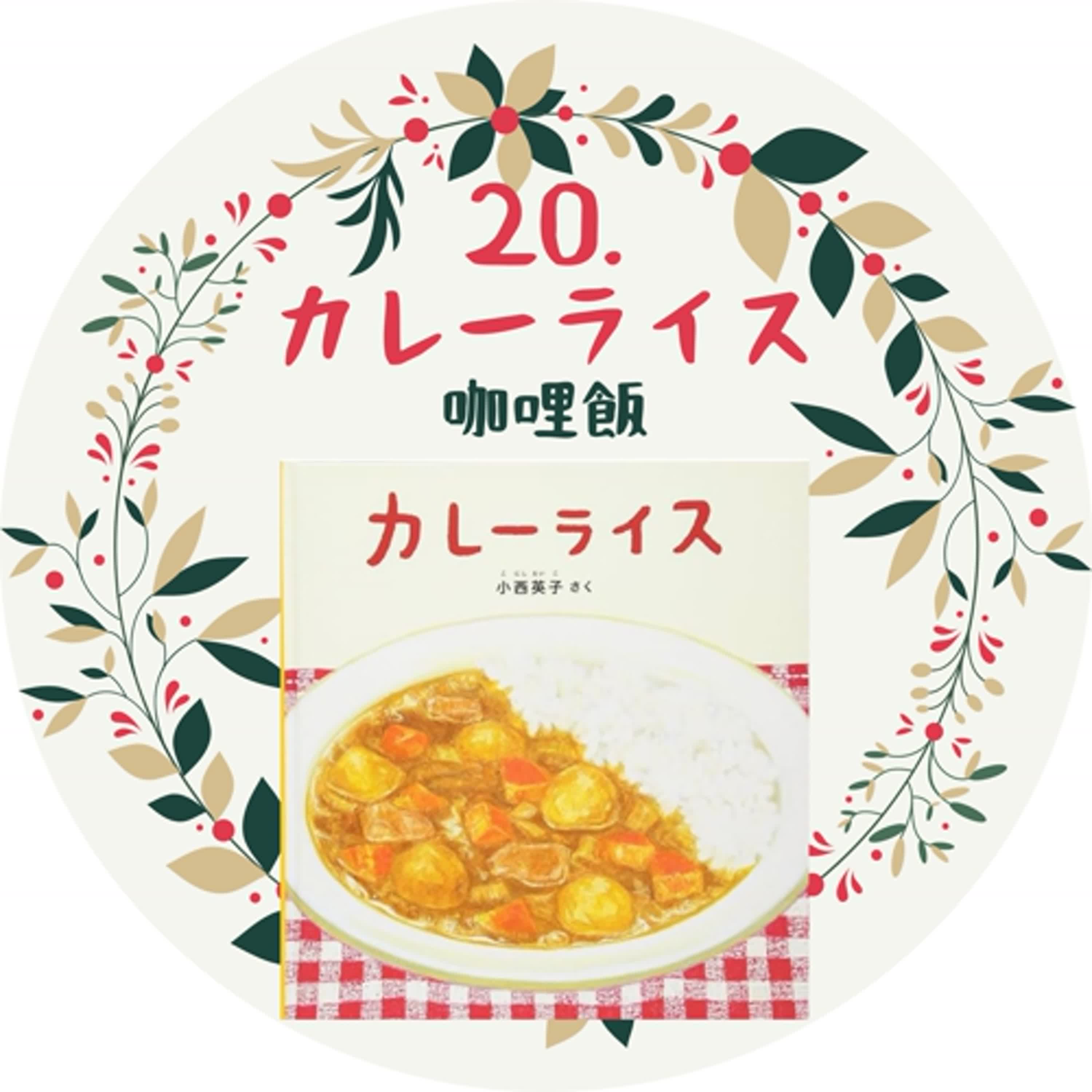 20. カレーライス _咖哩飯 episode artwork