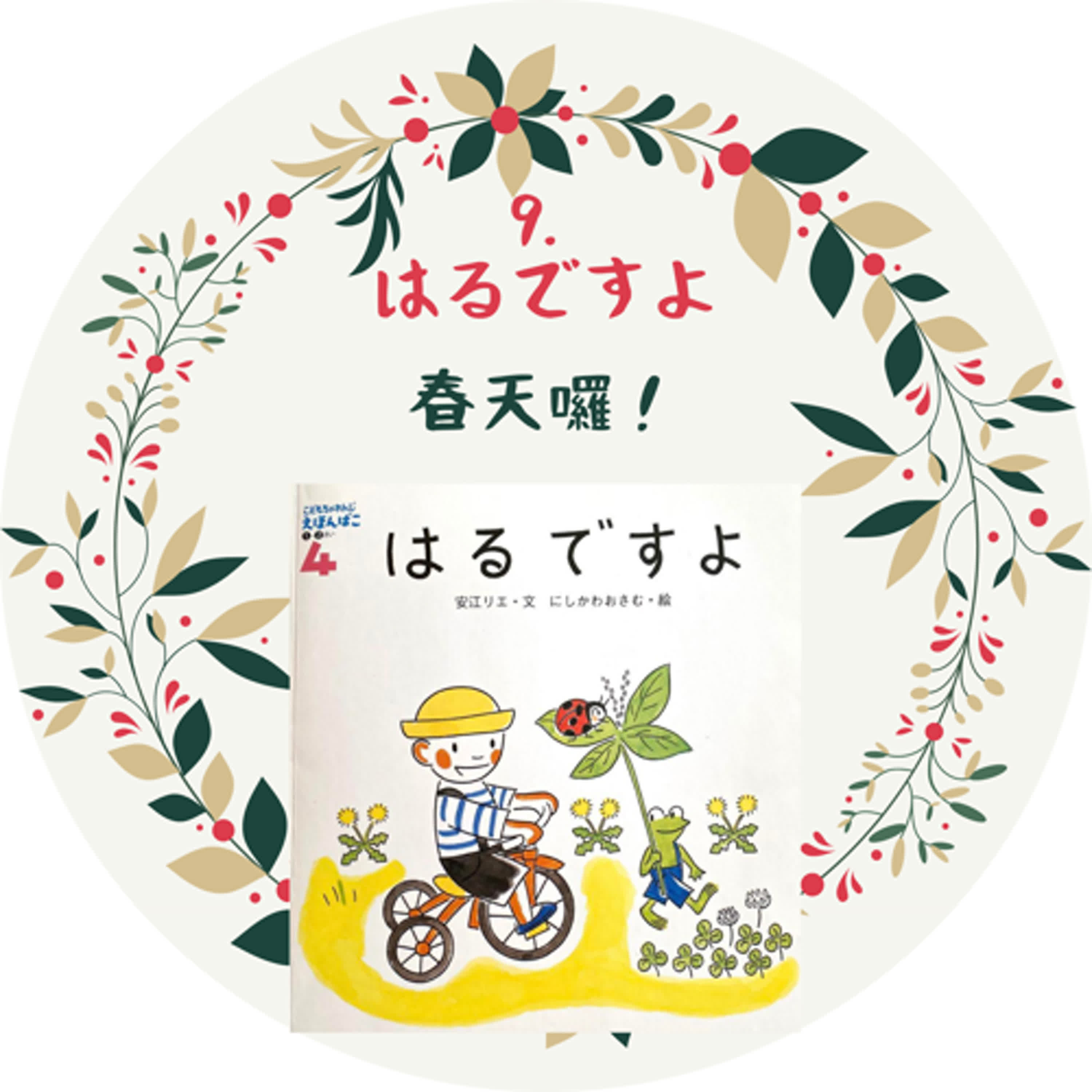 9. 春ですよ！春天囉！ episode artwork
