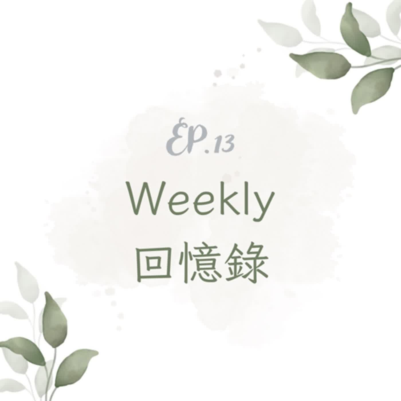 S4 Ep13 Lia跟Winnie想對你們說......