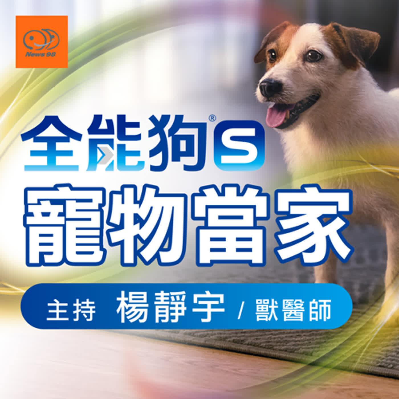 主人常見的十個錯誤 2024.01.01