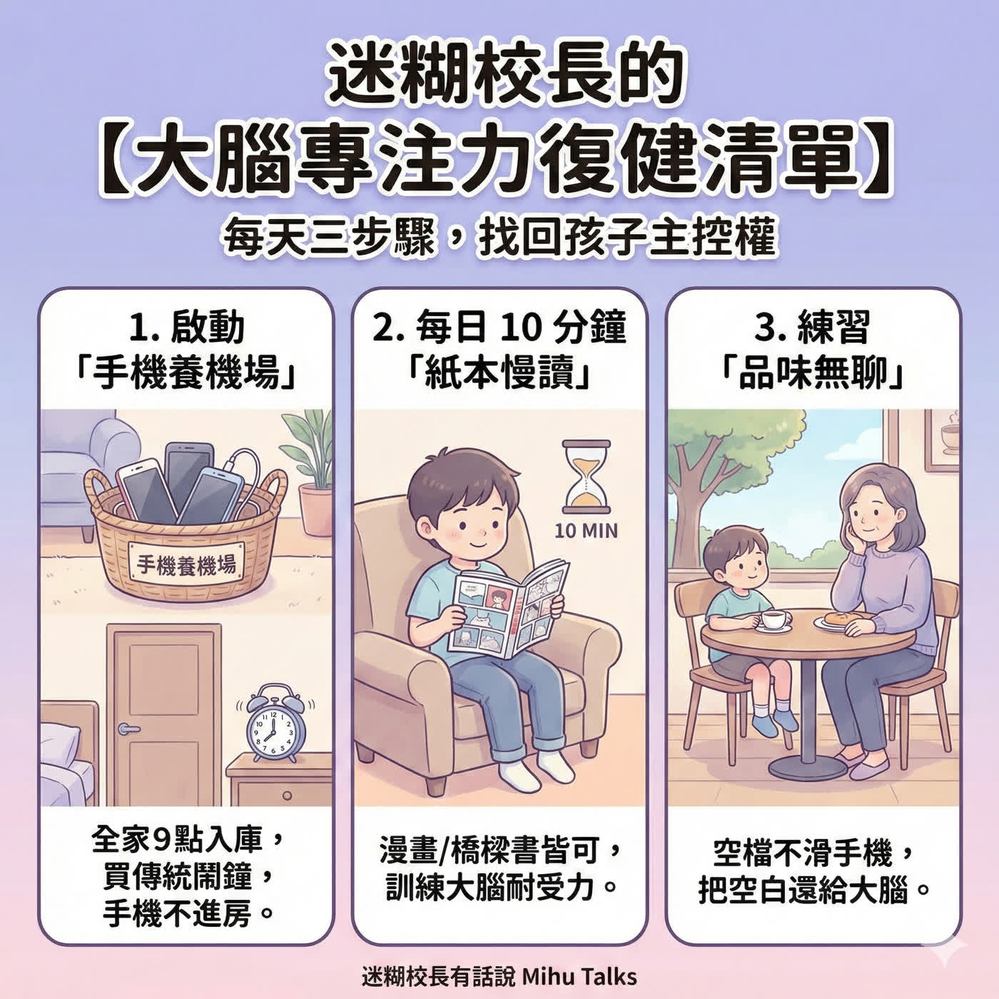 EP09｜孩子讀書三秒恍神，滑手機卻能三小時？校長公開 3 招「大腦復健法」，搶救被短影音綁架的專注力！