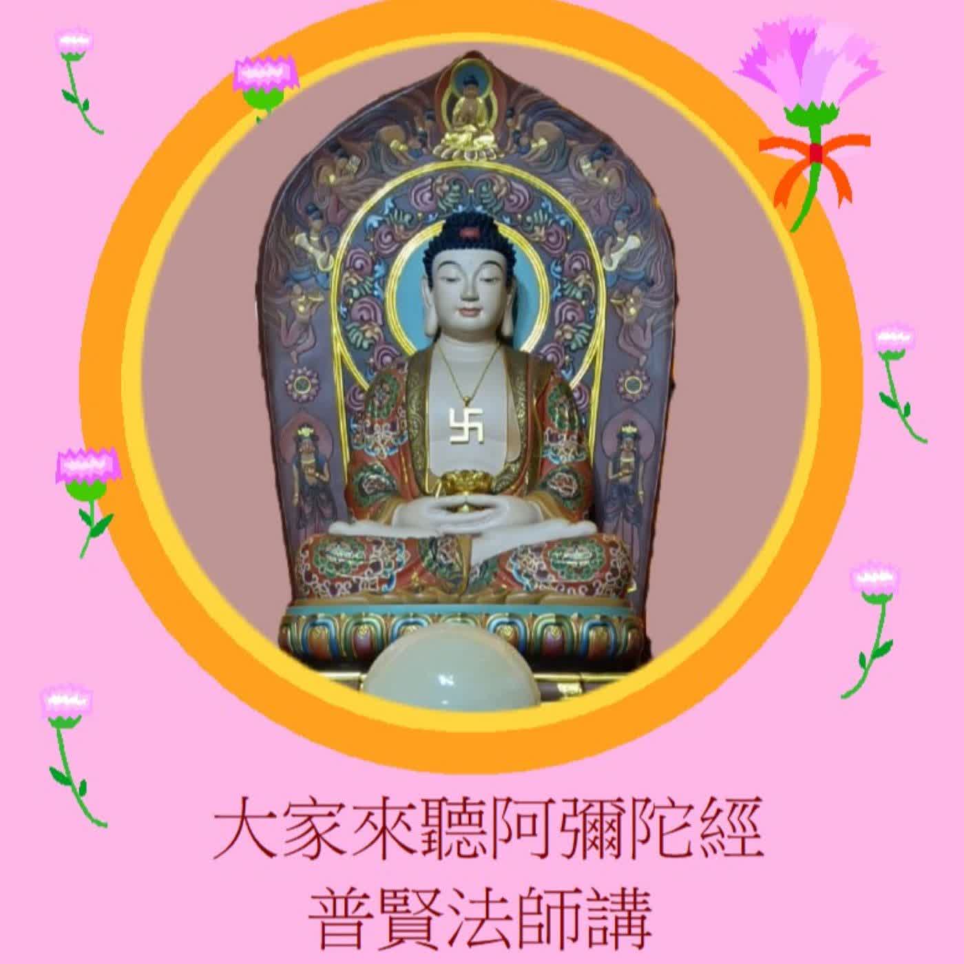大家來聽華嚴經 Let's listen to The Avatamsaka Sutra 20260608 episode artwork