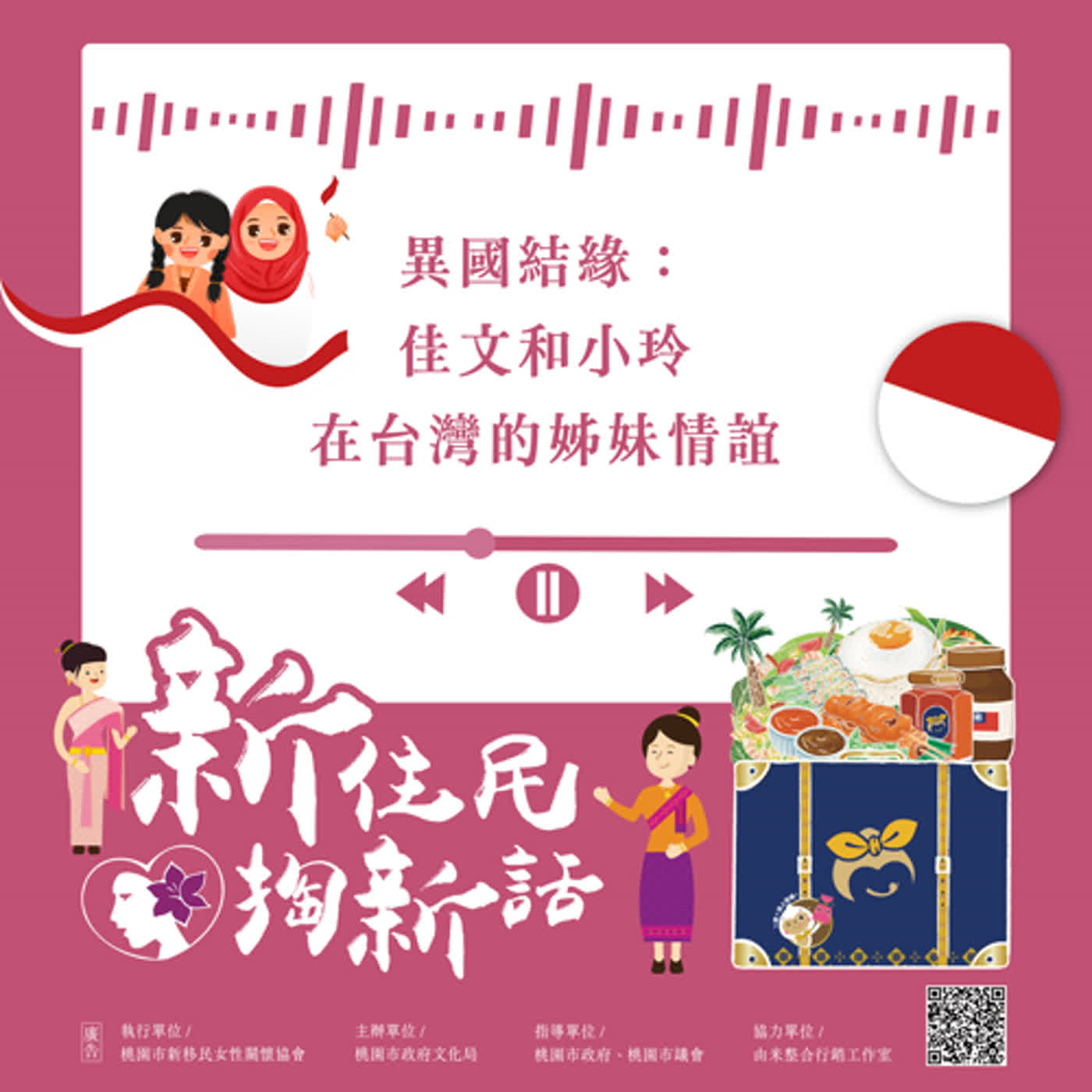 S2 EP3｜異國結緣：佳文與小玲，緒沅與宛諭，多元繽紛的新台灣 episode artwork