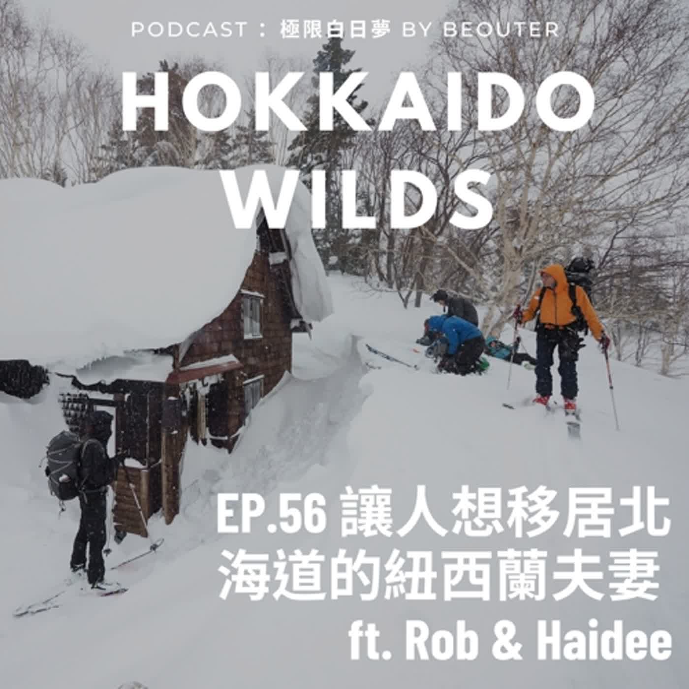 EP.56｜讓人想移居北海道的紐西蘭夫妻 ft. Rob & Haidee (Hokkaido Wilds)