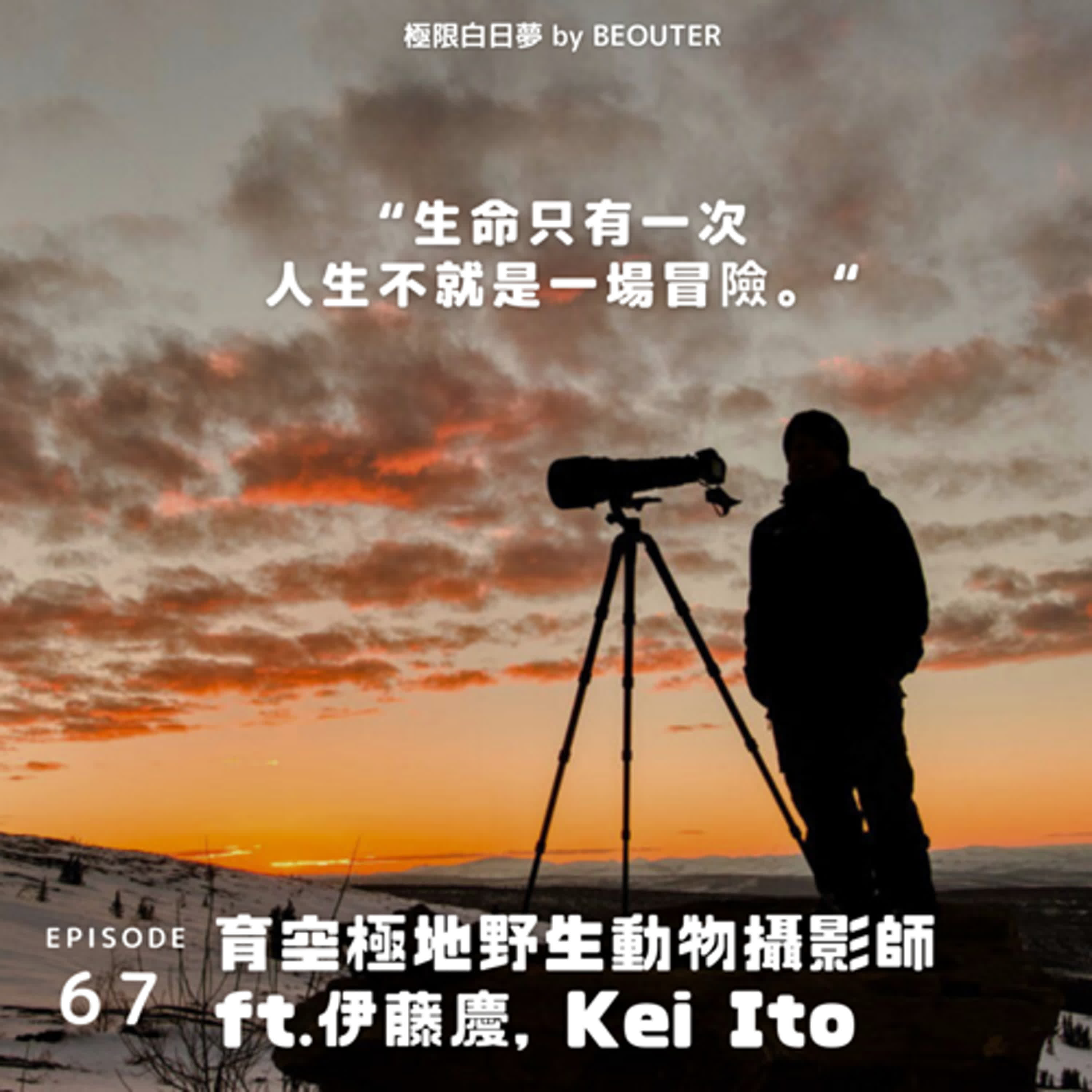 極限白日夢 - 冒險旅遊俱樂部 by BEOUTER