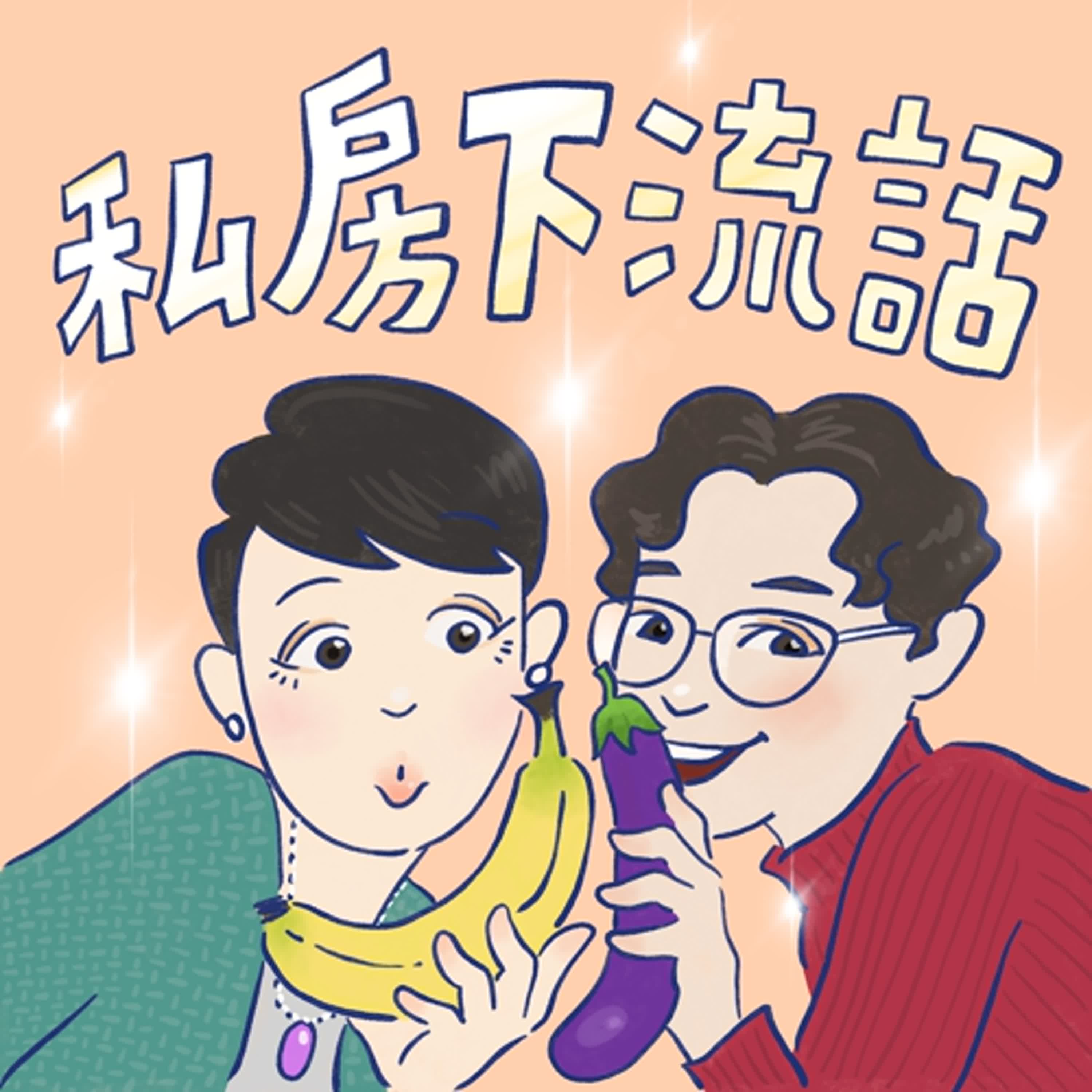 EP161 減重時期最難克制的食物？ episode artwork