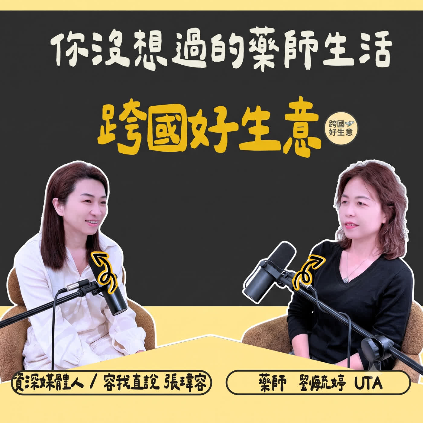 代理美妝想賺錢?小心罰到怕!藥師Uta揭秘:2026化妝品新法地雷與文案禁忌
