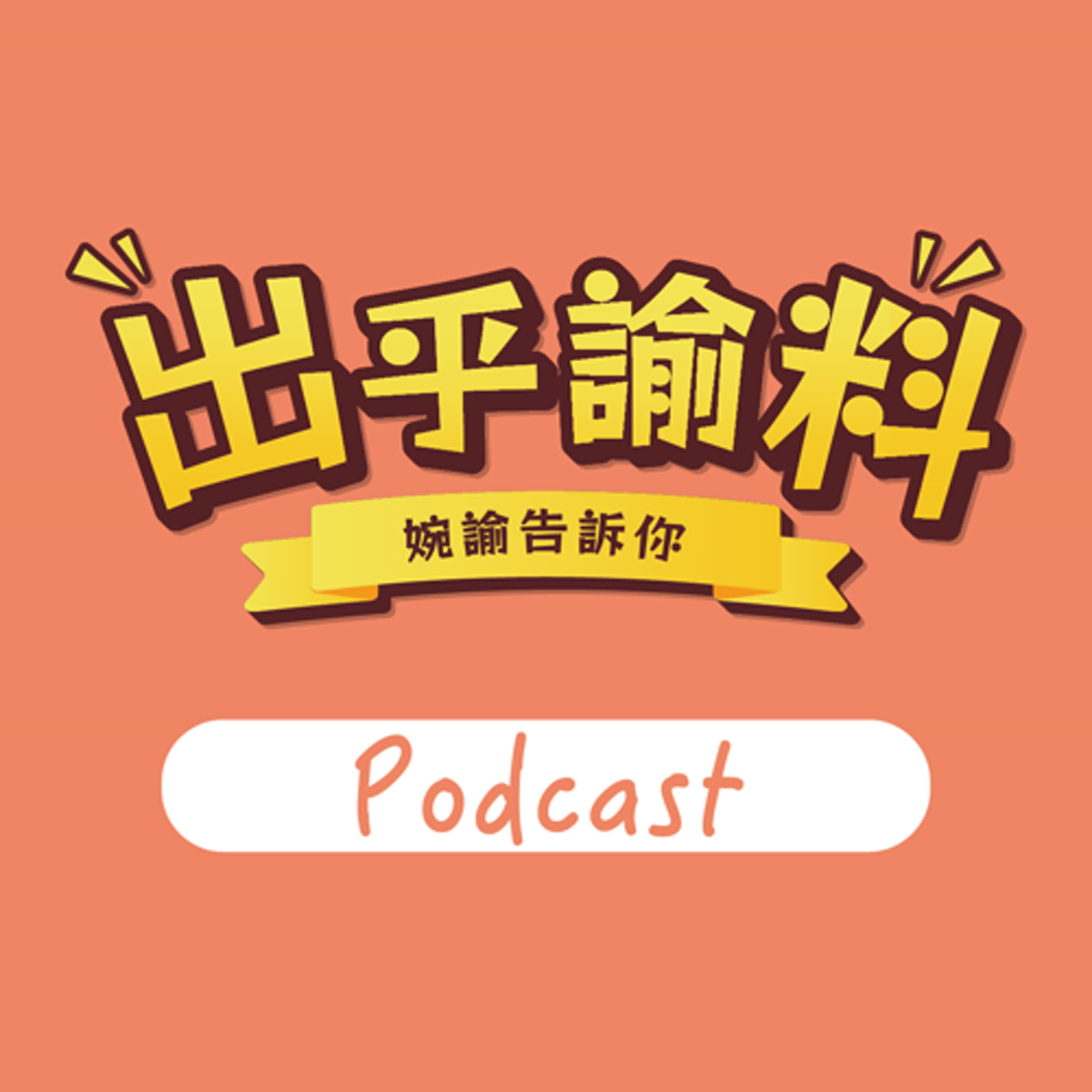 大法官是比較大的法官嗎？大法官到底有多大？快速帶你了解「大法官」｜出乎諭料 - 婉諭告訴你