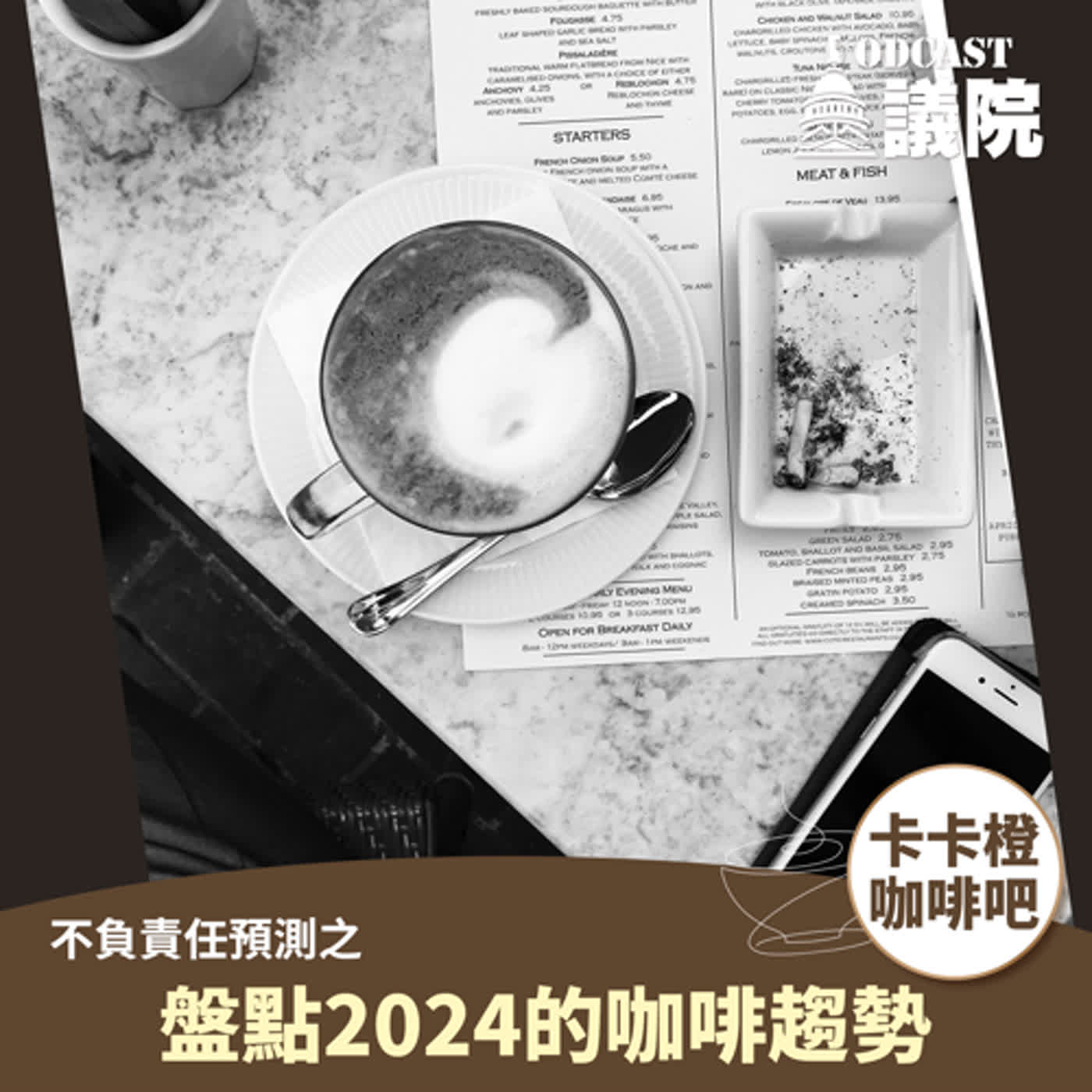 不負責任預測：盤點2024的咖啡趨勢