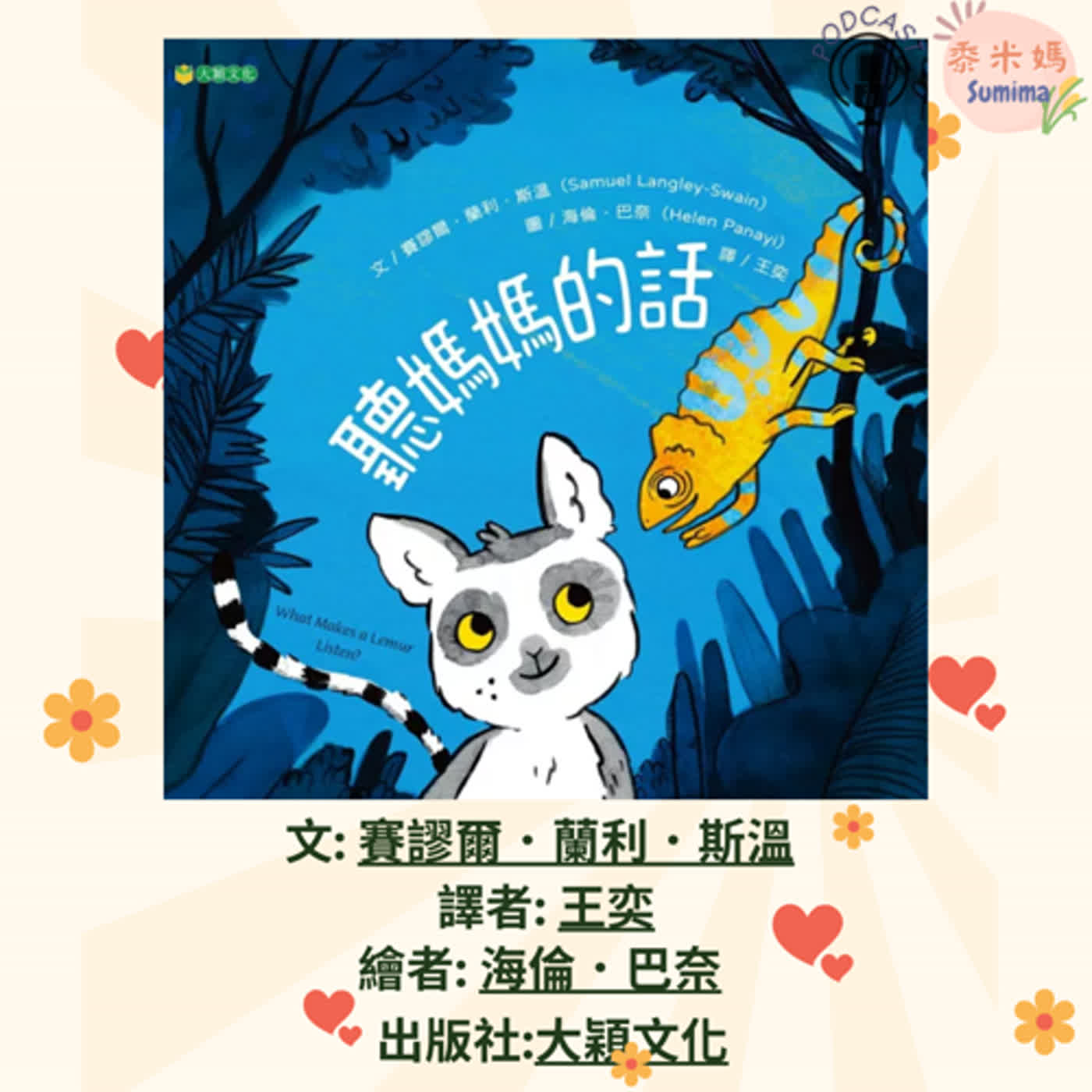 聽媽媽的話|寶寶故事|幼兒繪本|親子共讀 episode artwork