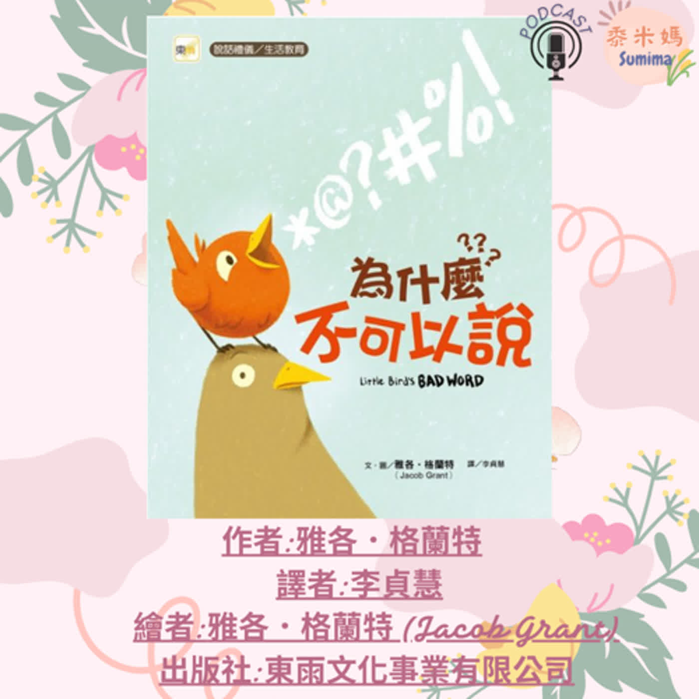 黍米媽說晚安故事