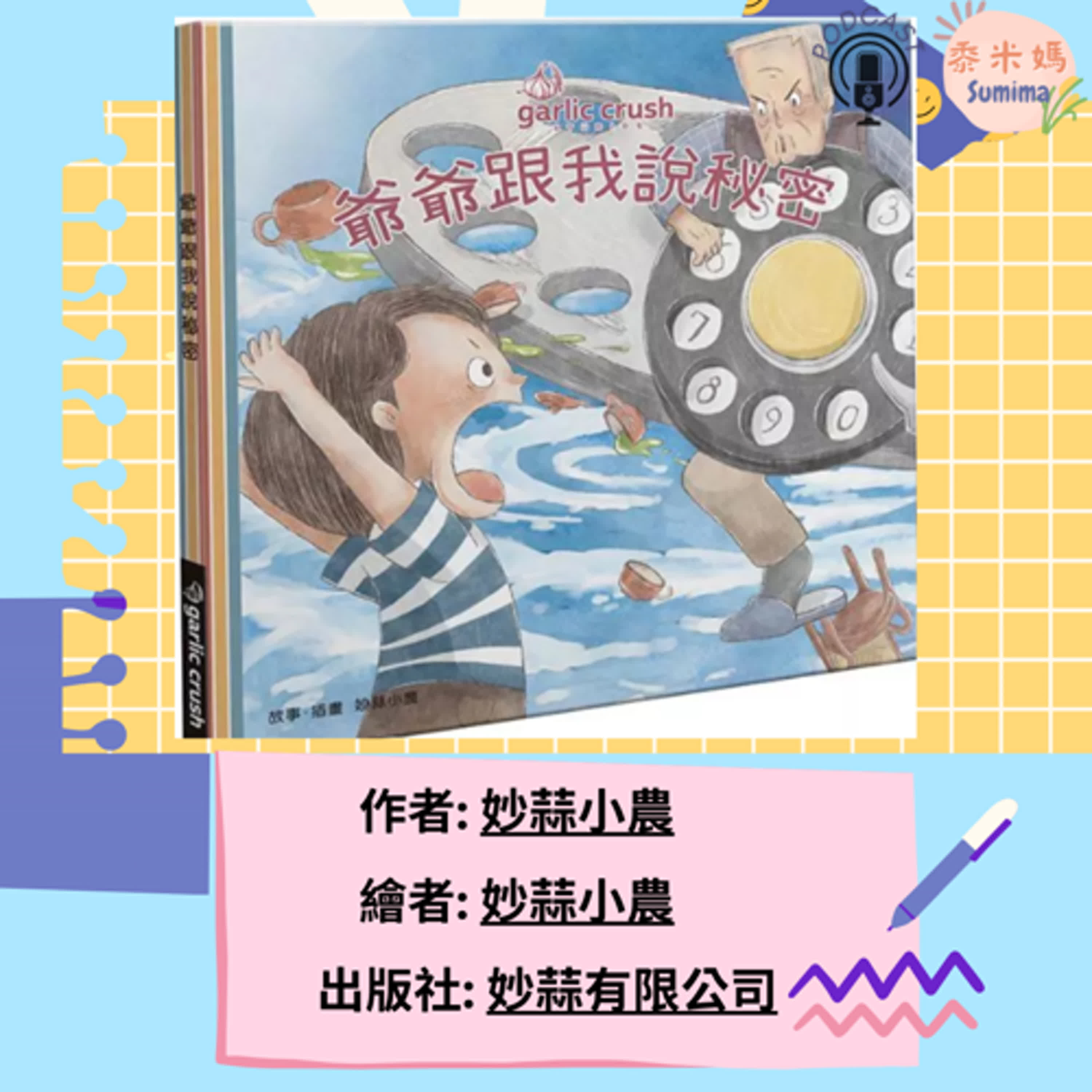 爺爺跟我說祕密|寶寶故事|幼兒繪本|親子共讀 episode artwork