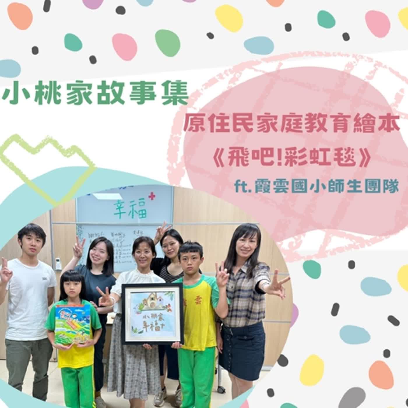 【故事集】飛吧！彩虹毯