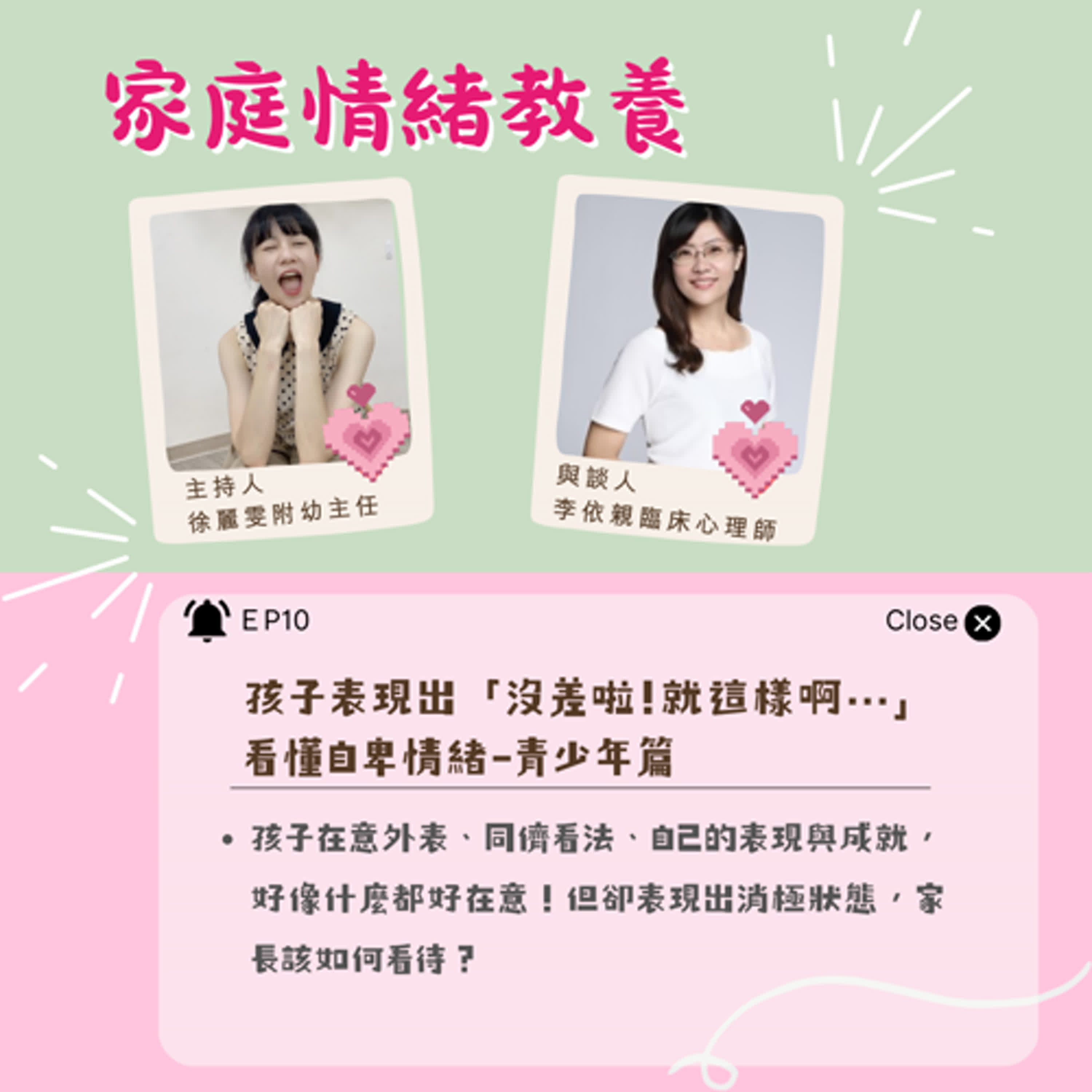 【家庭情緒教養】孩子表現出「沒差啦!就這樣啊…」，看懂自卑情緒-青少年篇！ft.李依親臨床心理師