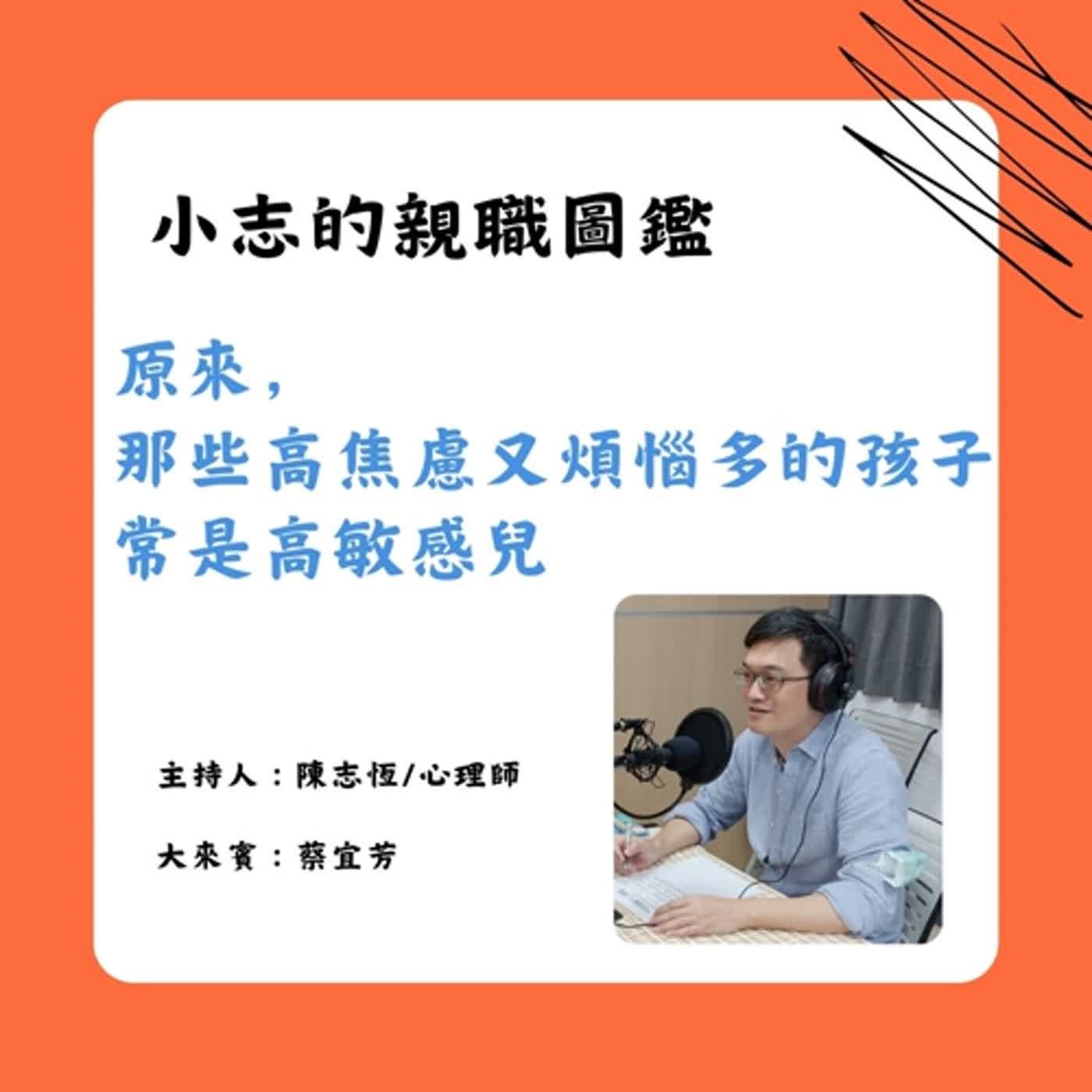 【小志的親職圖鑑】7月下集：原來，那些高焦慮又煩惱多的孩子，常是高敏感兒 episode artwork