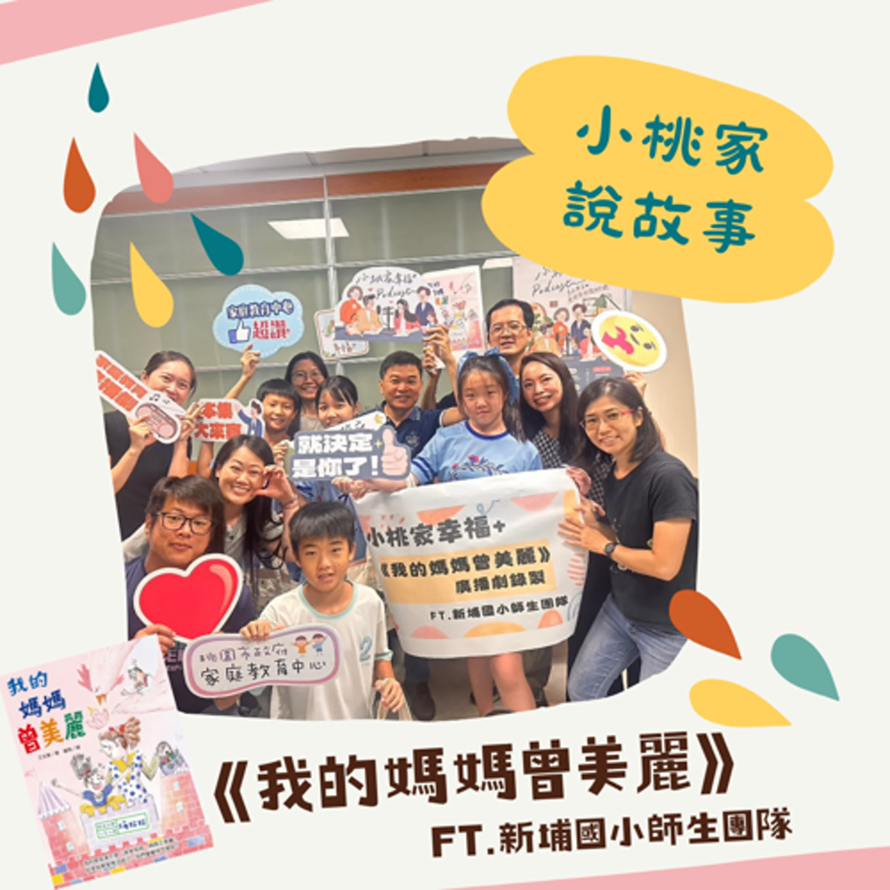 【廣播劇】時光小學系列－我的媽媽曾美麗 episode artwork