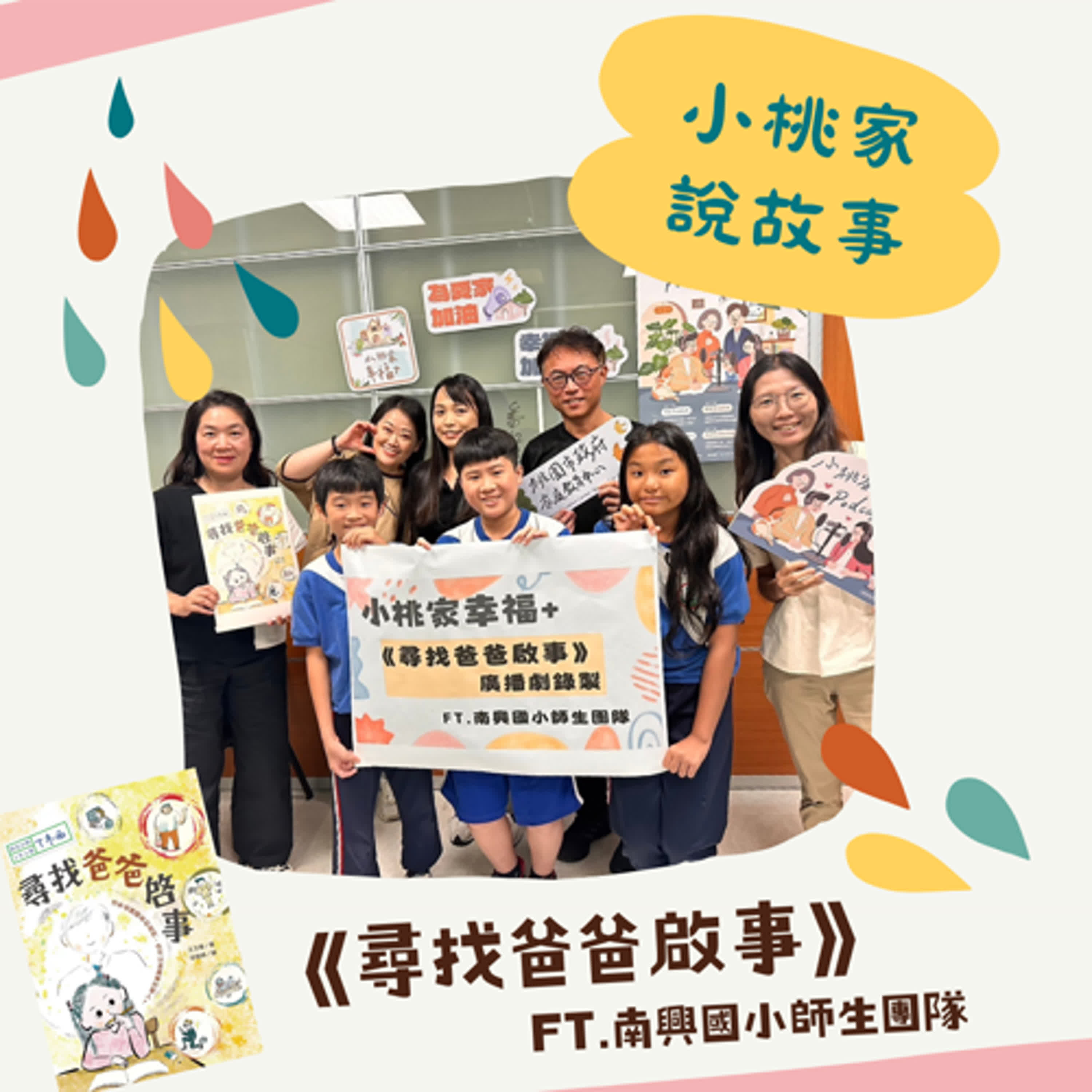 【廣播劇】時光小學系列－尋找爸爸啟事 episode artwork