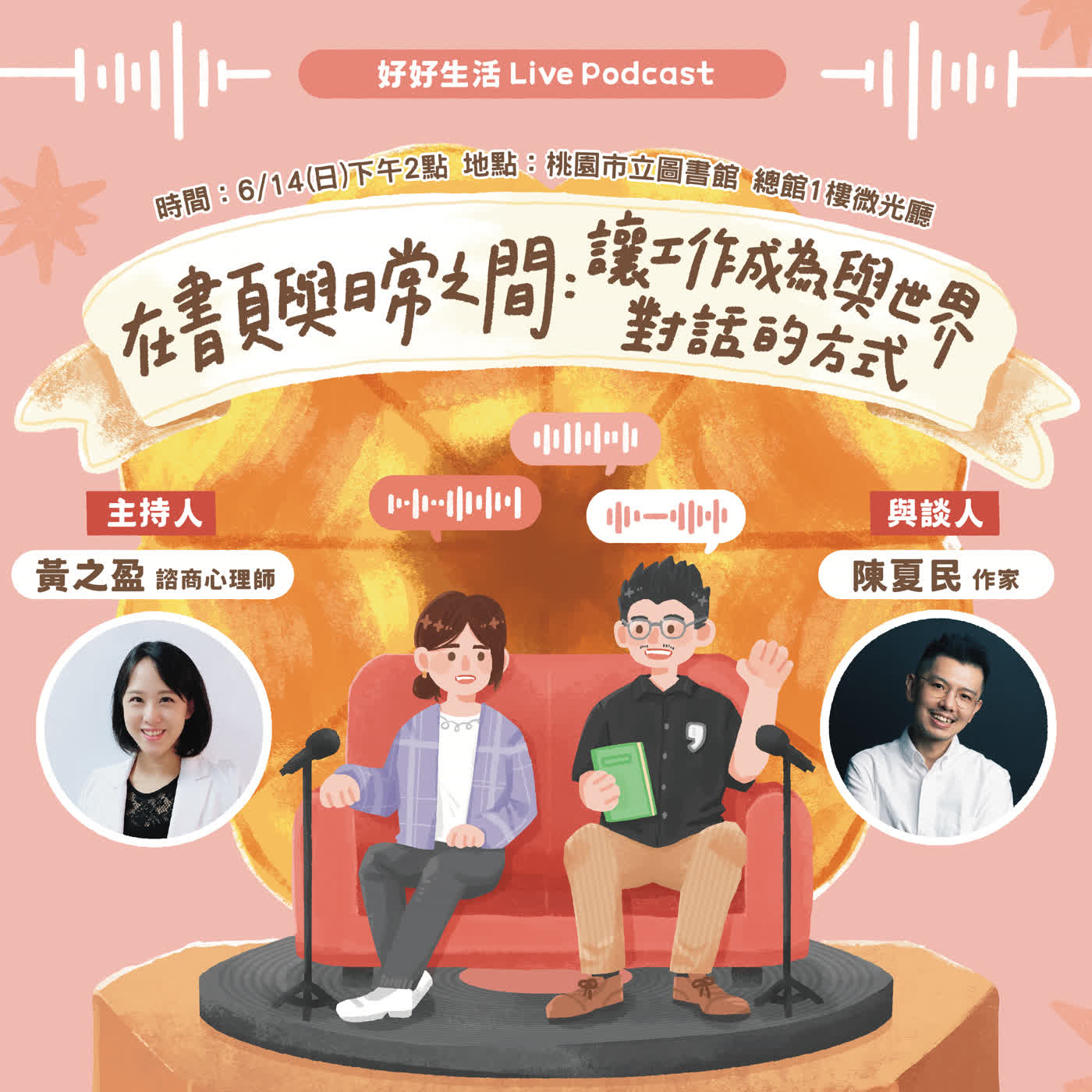 【好好生活】在書頁與日常之間：讓工作成為與世界對話的方式 ft.陳夏民/編輯
