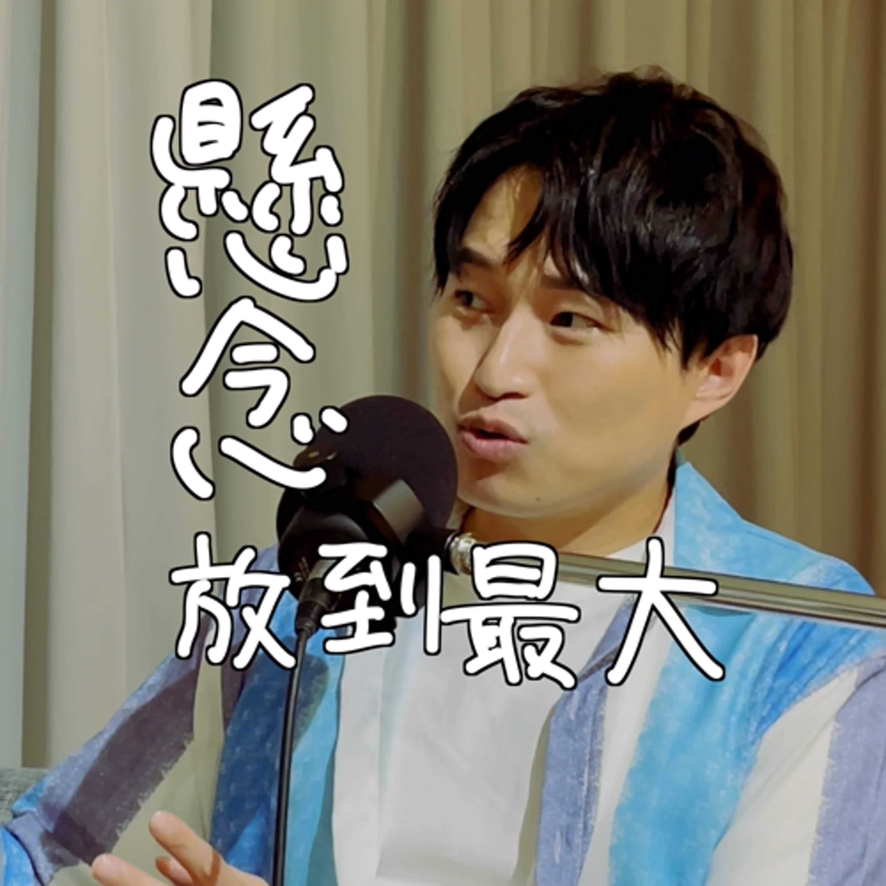 S4EP11 劇場圈外人#2 魔術師/陳日昇：「我想讓魔術師們看到，什麼叫好的魔術！」
