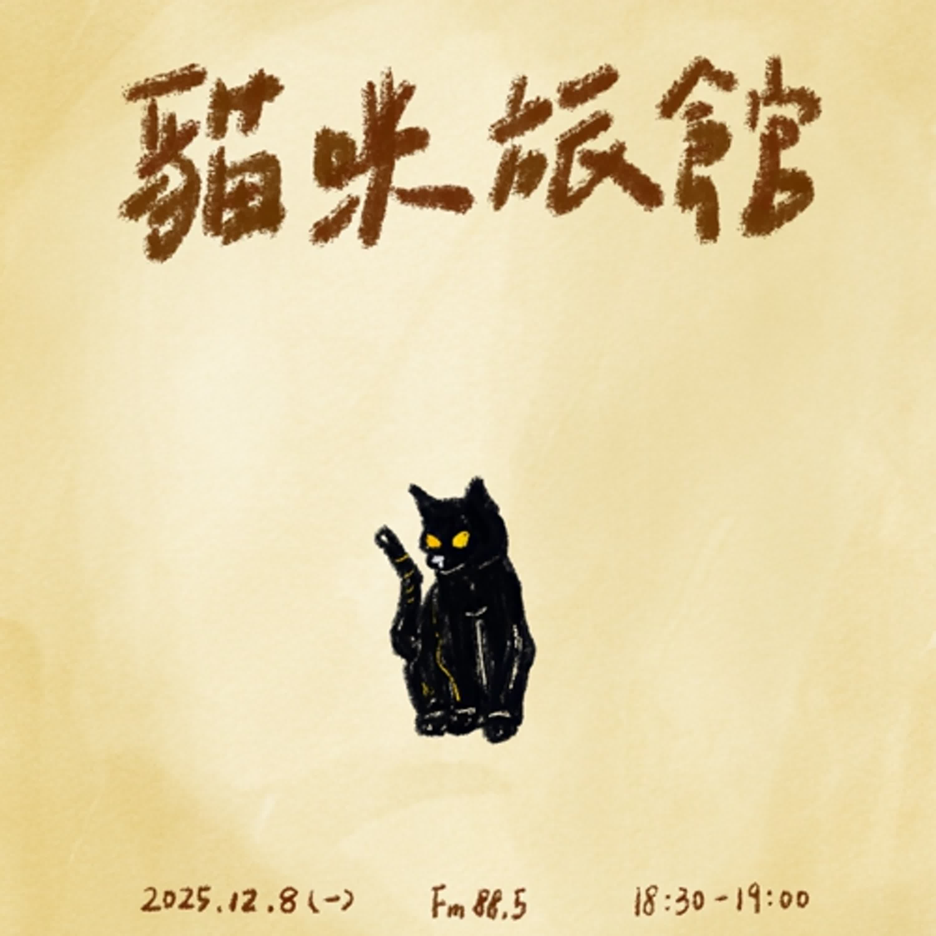 S6 - EP08 高手小學堂｜勇闖冒險故事《貓咪旅館》