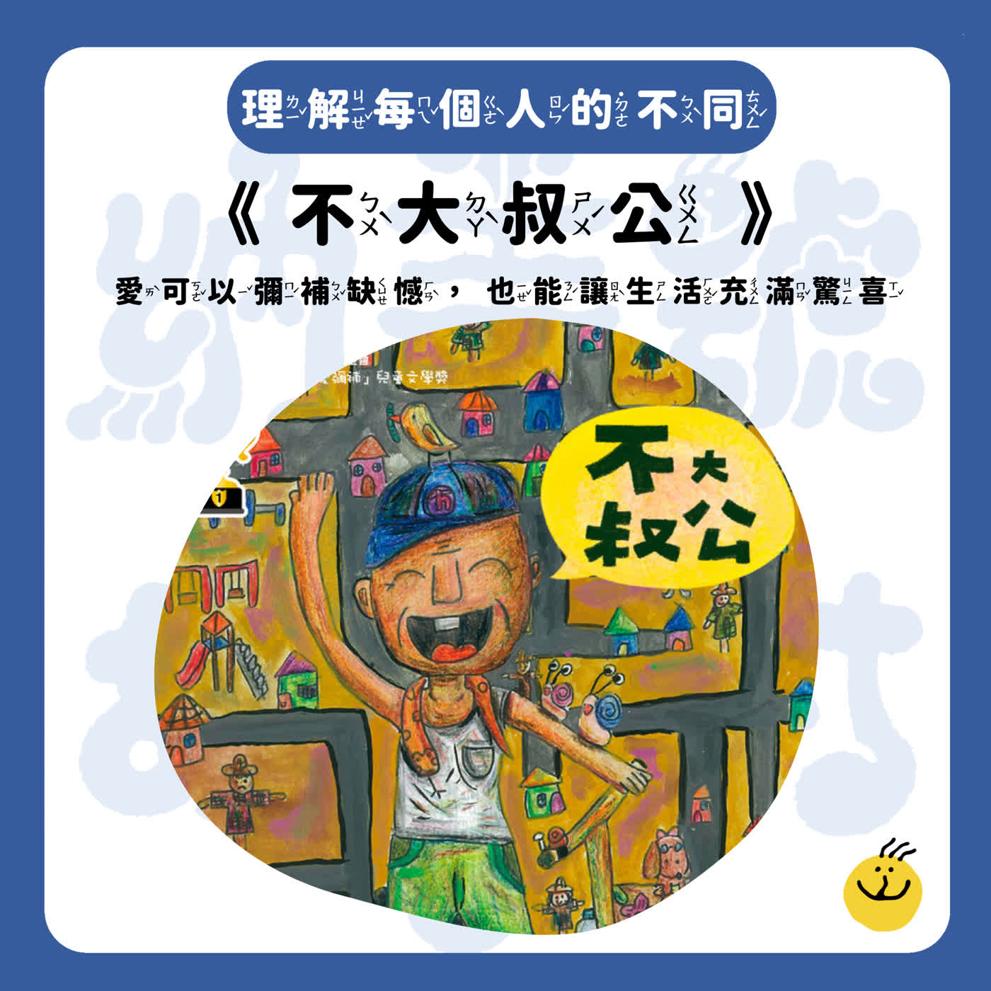 【納美號故事村】《不大叔公》照片裡的秘密人物