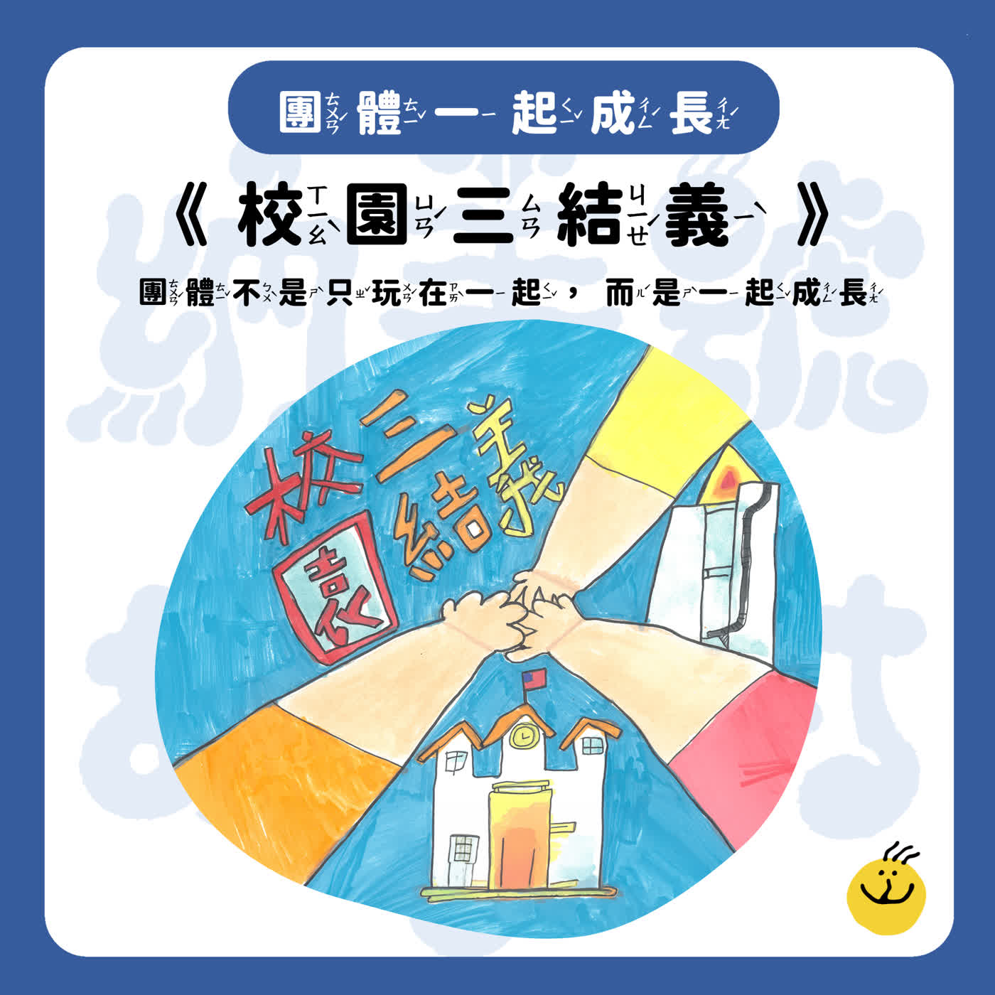 【納美號故事村】《校園三結義》老大不是喊假的！直到我受傷那一天...
